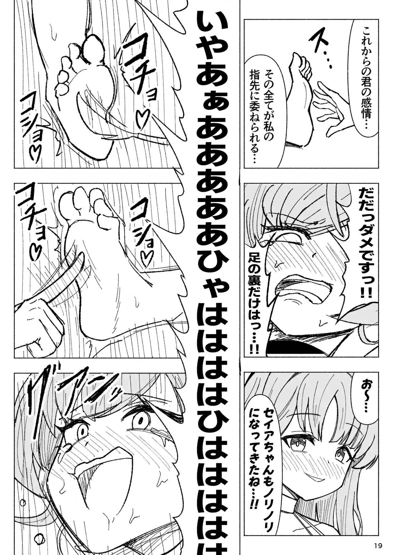 夏空に響く無邪気なわらいごえ Page.19