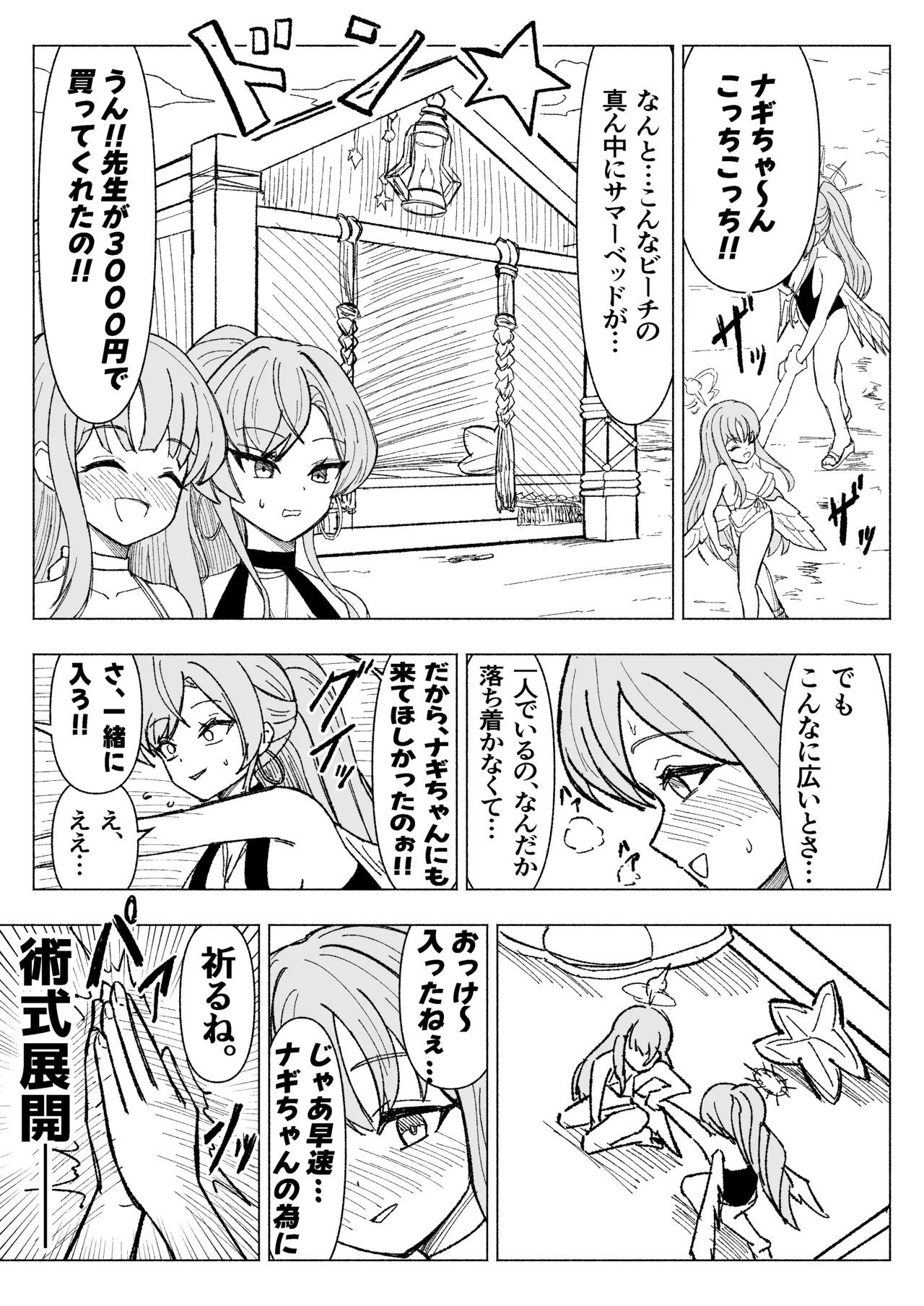 夏空に響く無邪気なわらいごえ Page.2