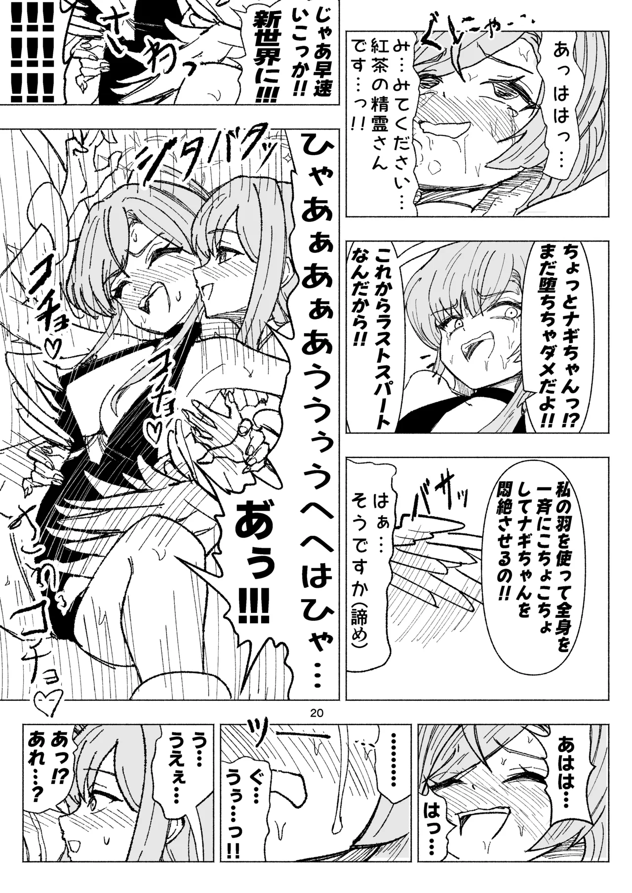 夏空に響く無邪気なわらいごえ Page.20