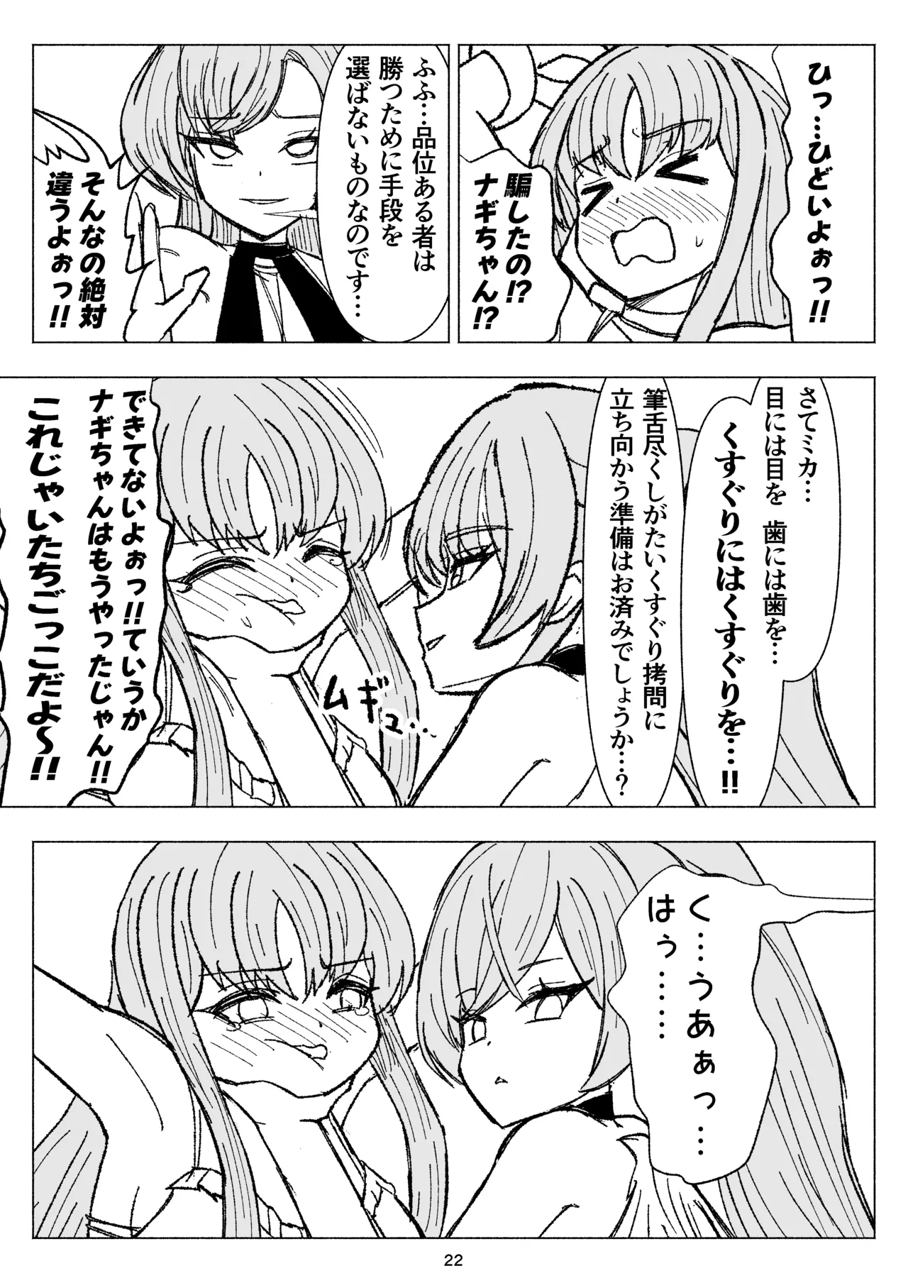 夏空に響く無邪気なわらいごえ Page.22