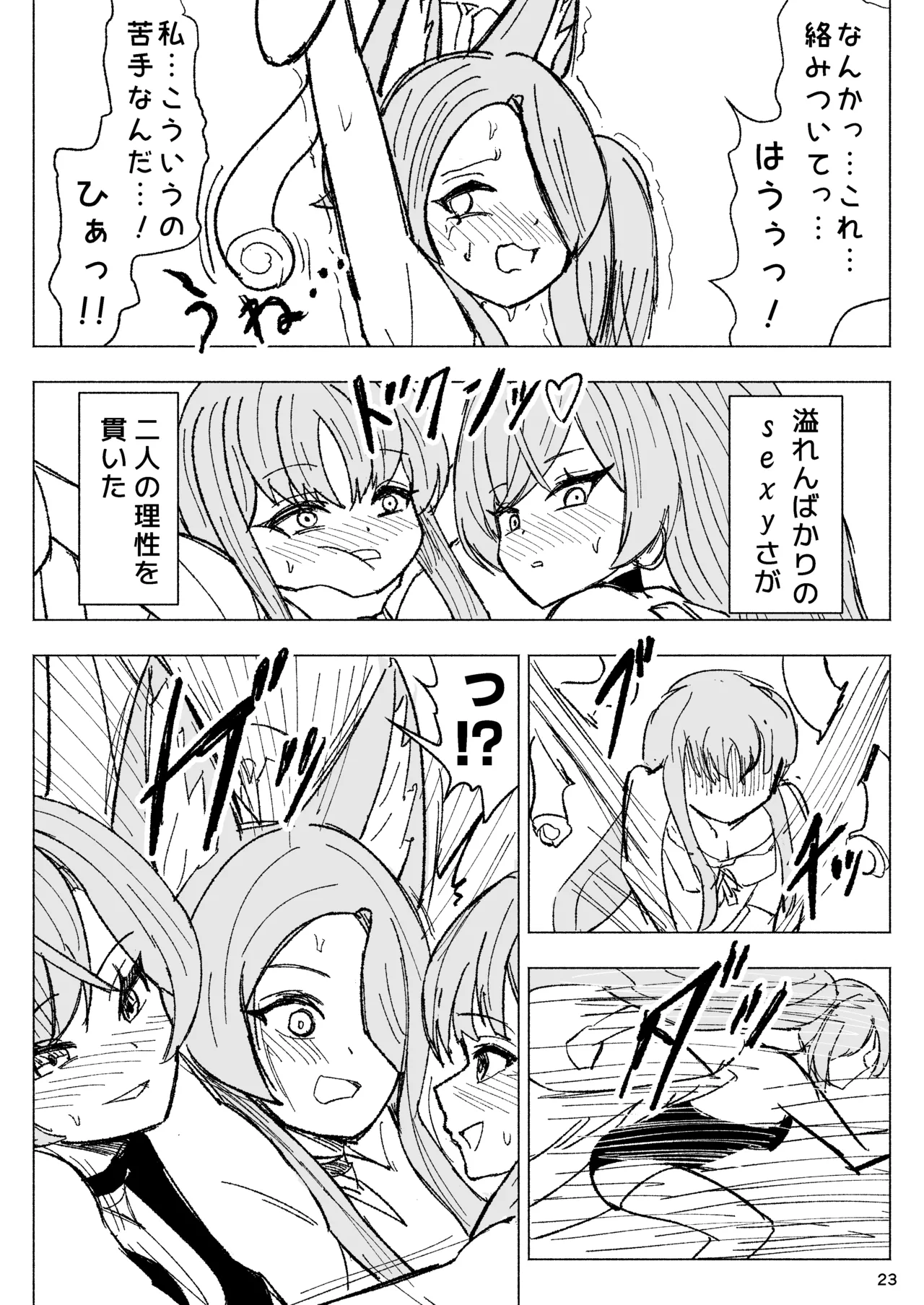 夏空に響く無邪気なわらいごえ Page.23