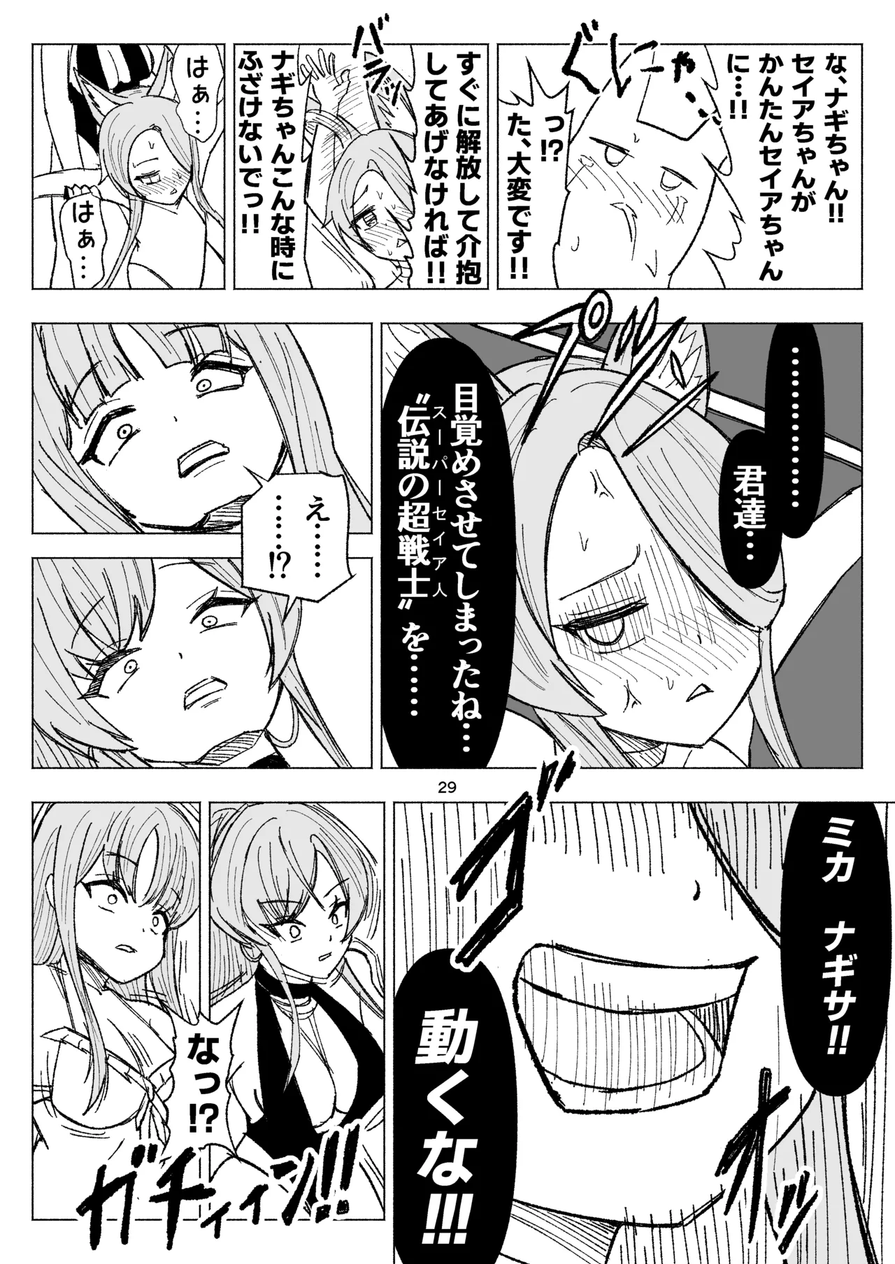 夏空に響く無邪気なわらいごえ Page.29