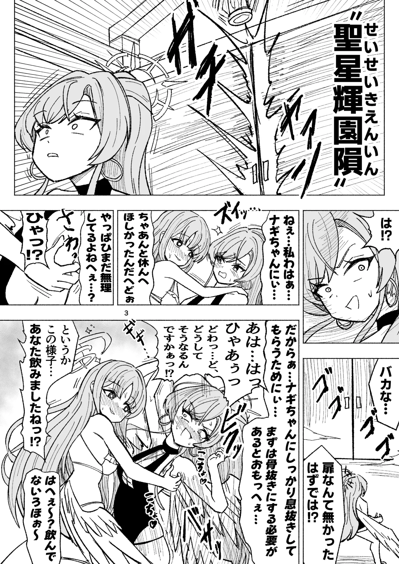 夏空に響く無邪気なわらいごえ Page.3