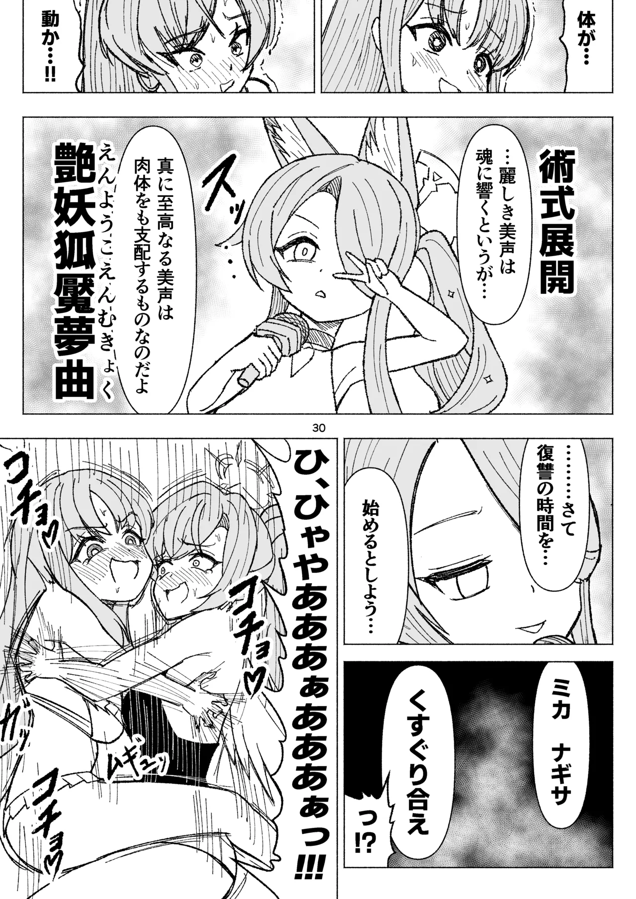 夏空に響く無邪気なわらいごえ Page.30