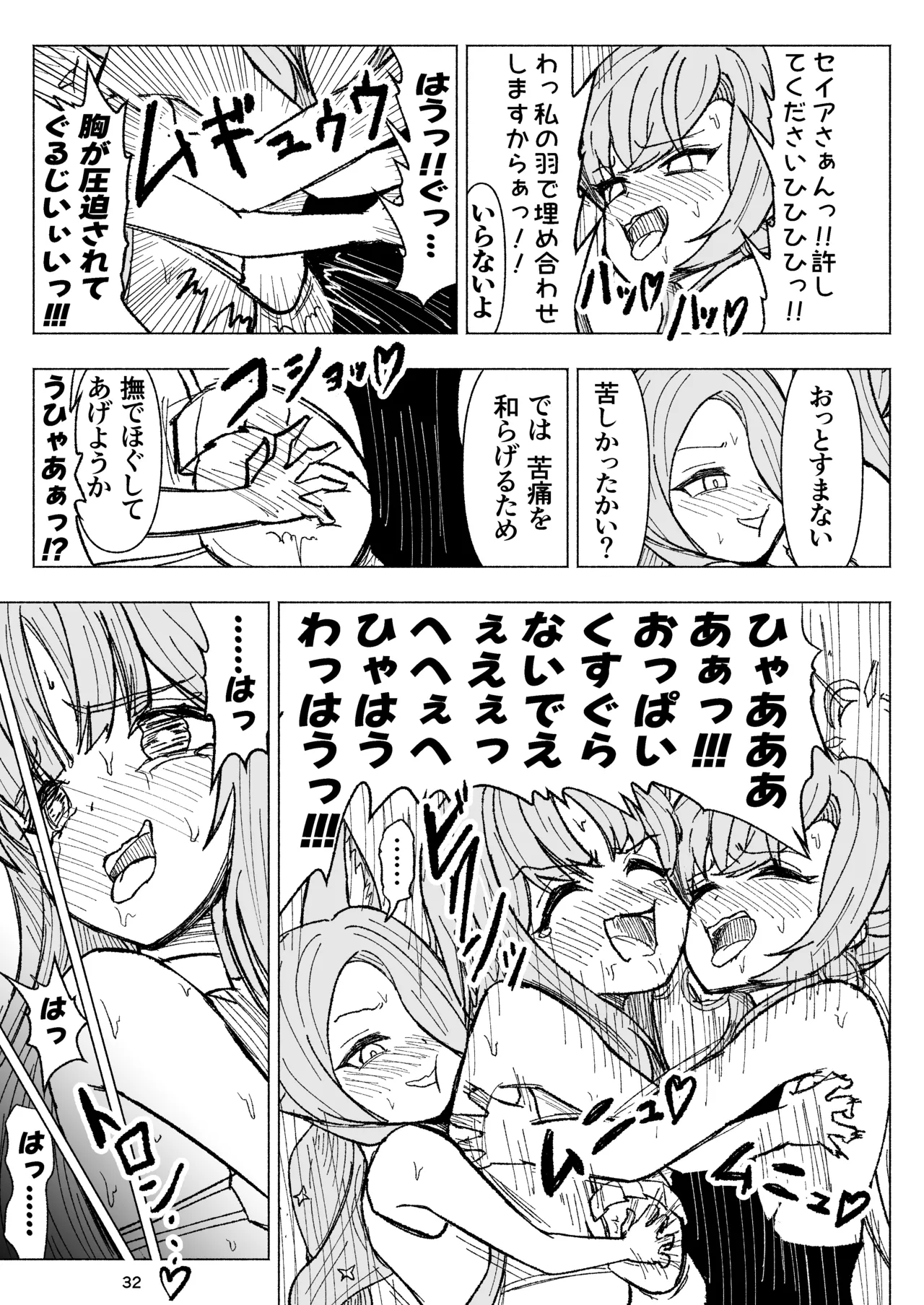 夏空に響く無邪気なわらいごえ Page.32