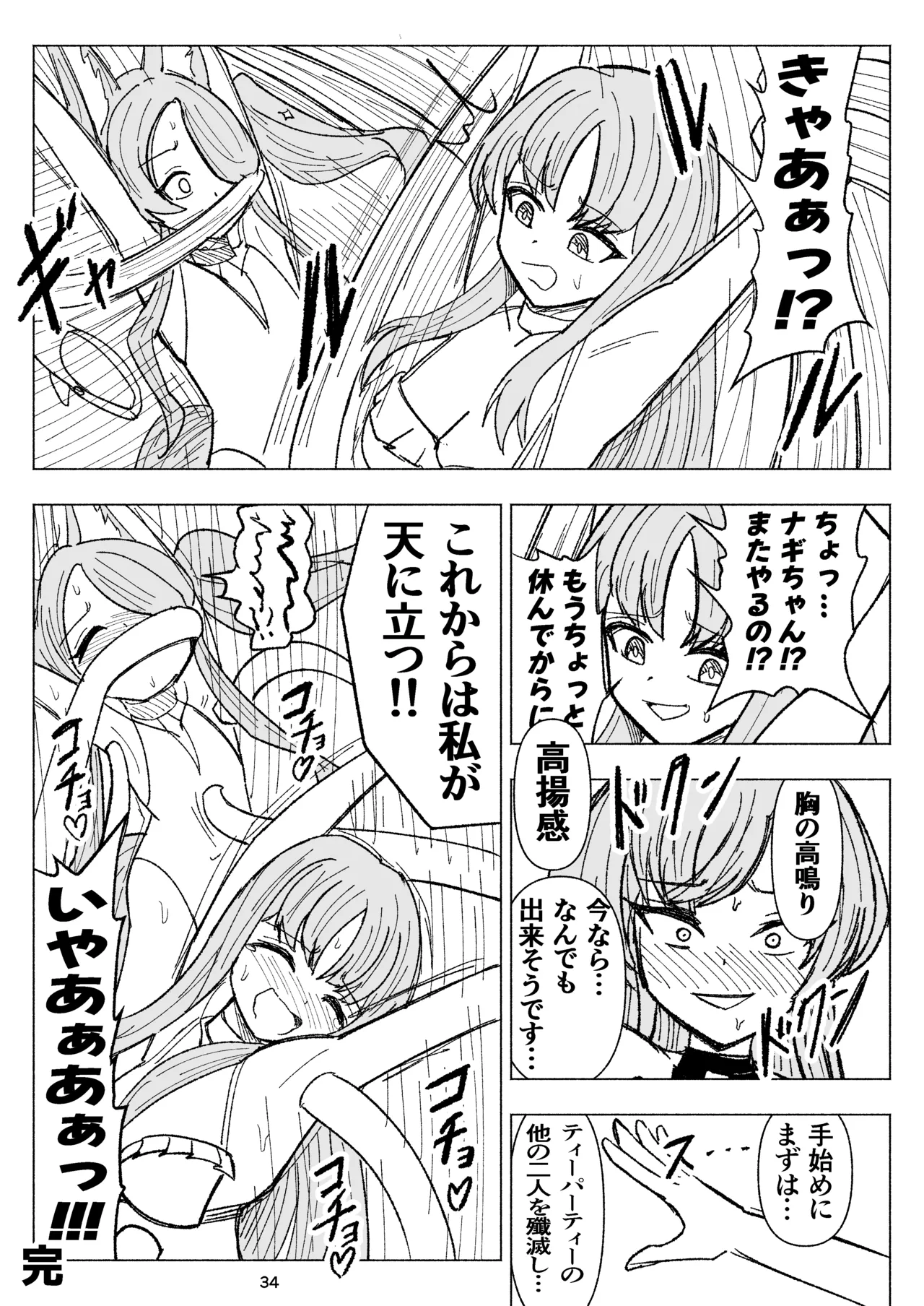 夏空に響く無邪気なわらいごえ Page.34