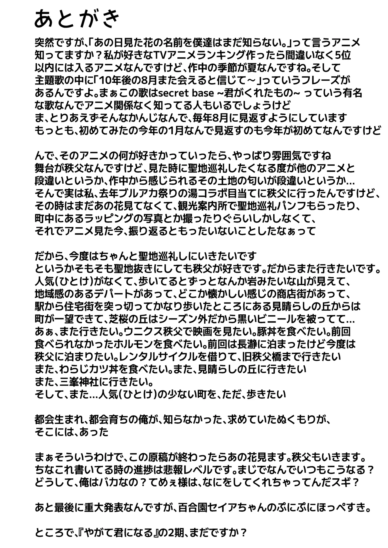 夏空に響く無邪気なわらいごえ Page.35