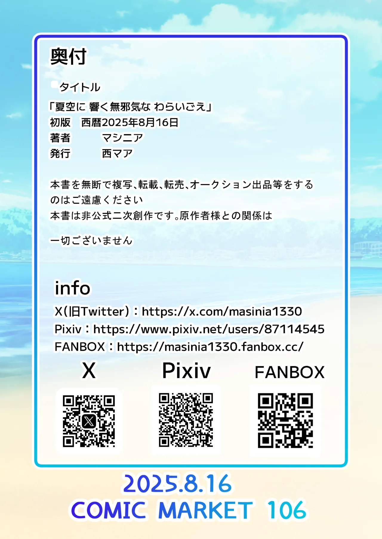 夏空に響く無邪気なわらいごえ Page.36