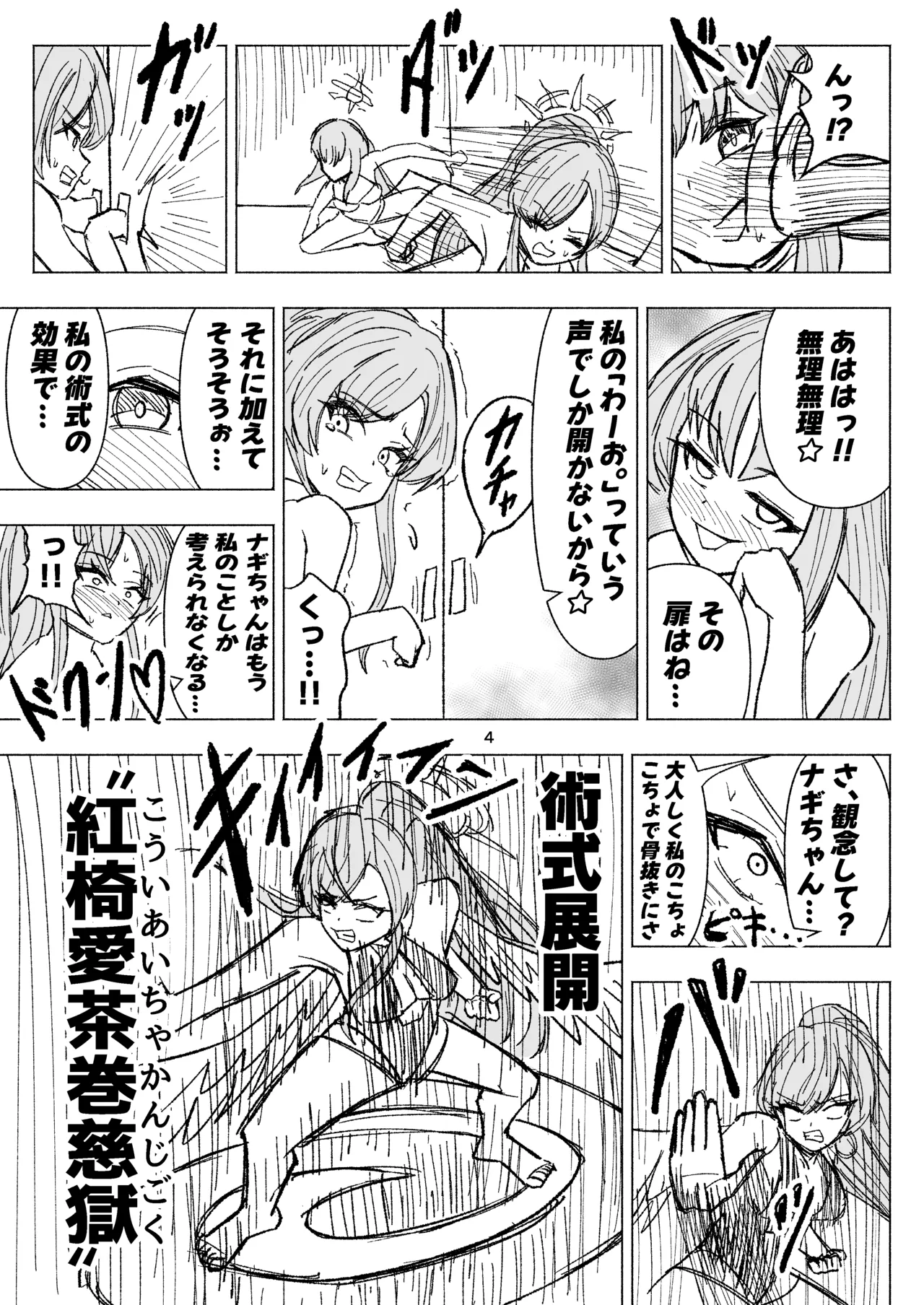 夏空に響く無邪気なわらいごえ Page.4