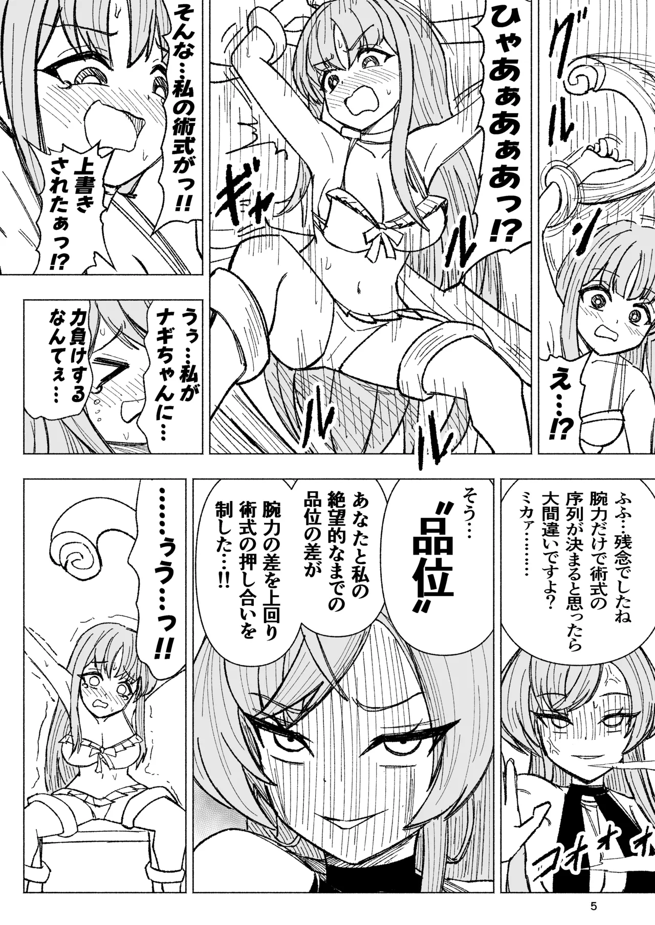 夏空に響く無邪気なわらいごえ Page.5