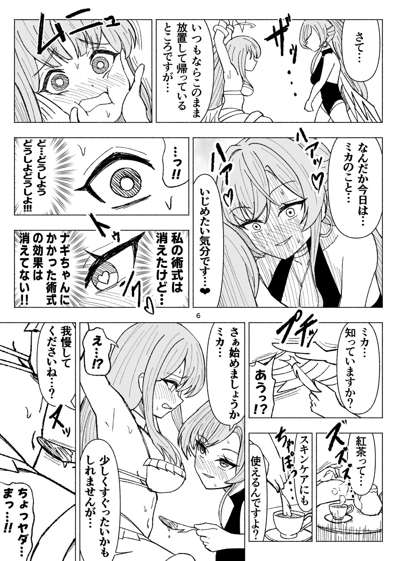 夏空に響く無邪気なわらいごえ Page.6