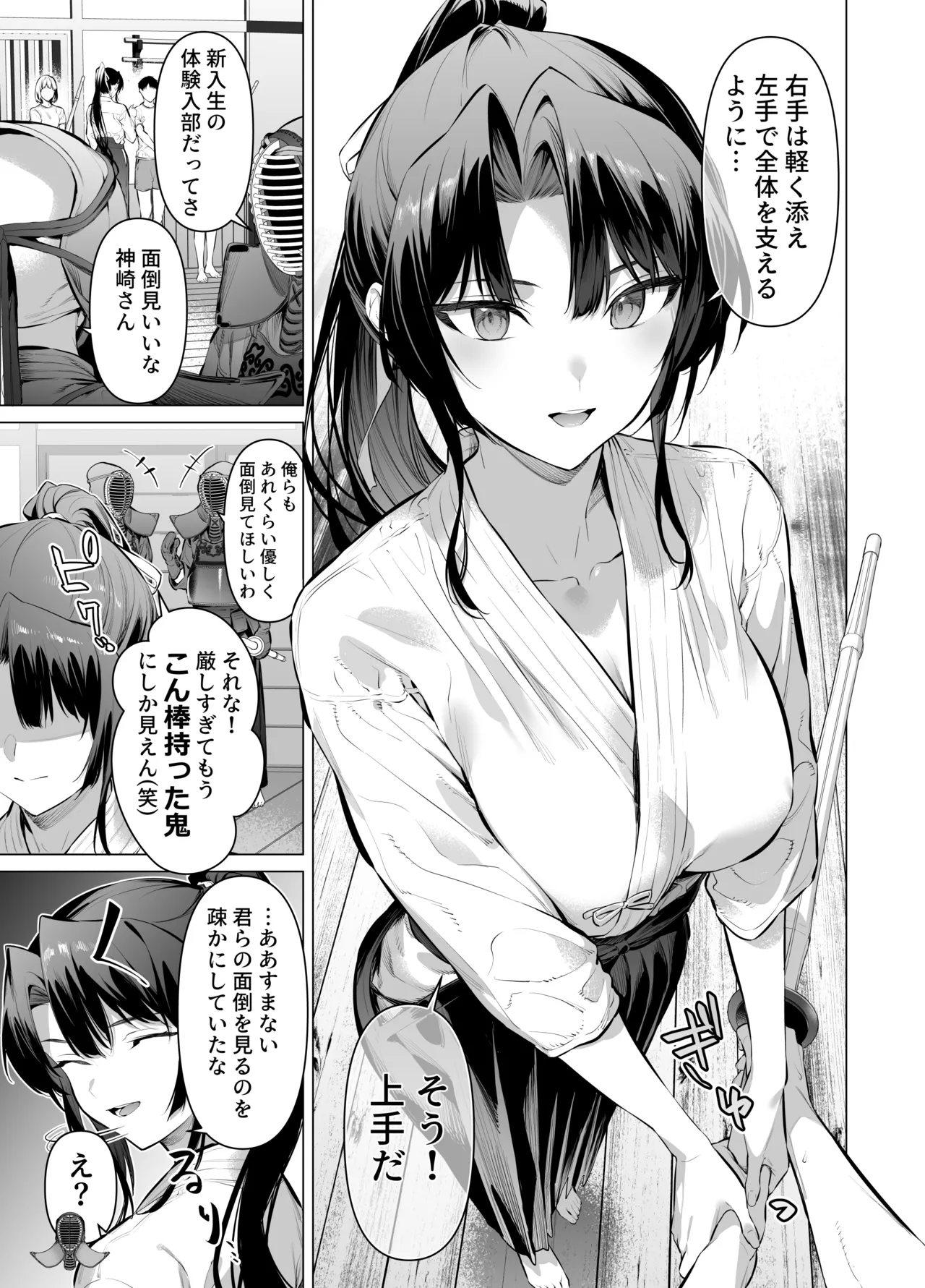 面倒見のいい神崎さん Page.8