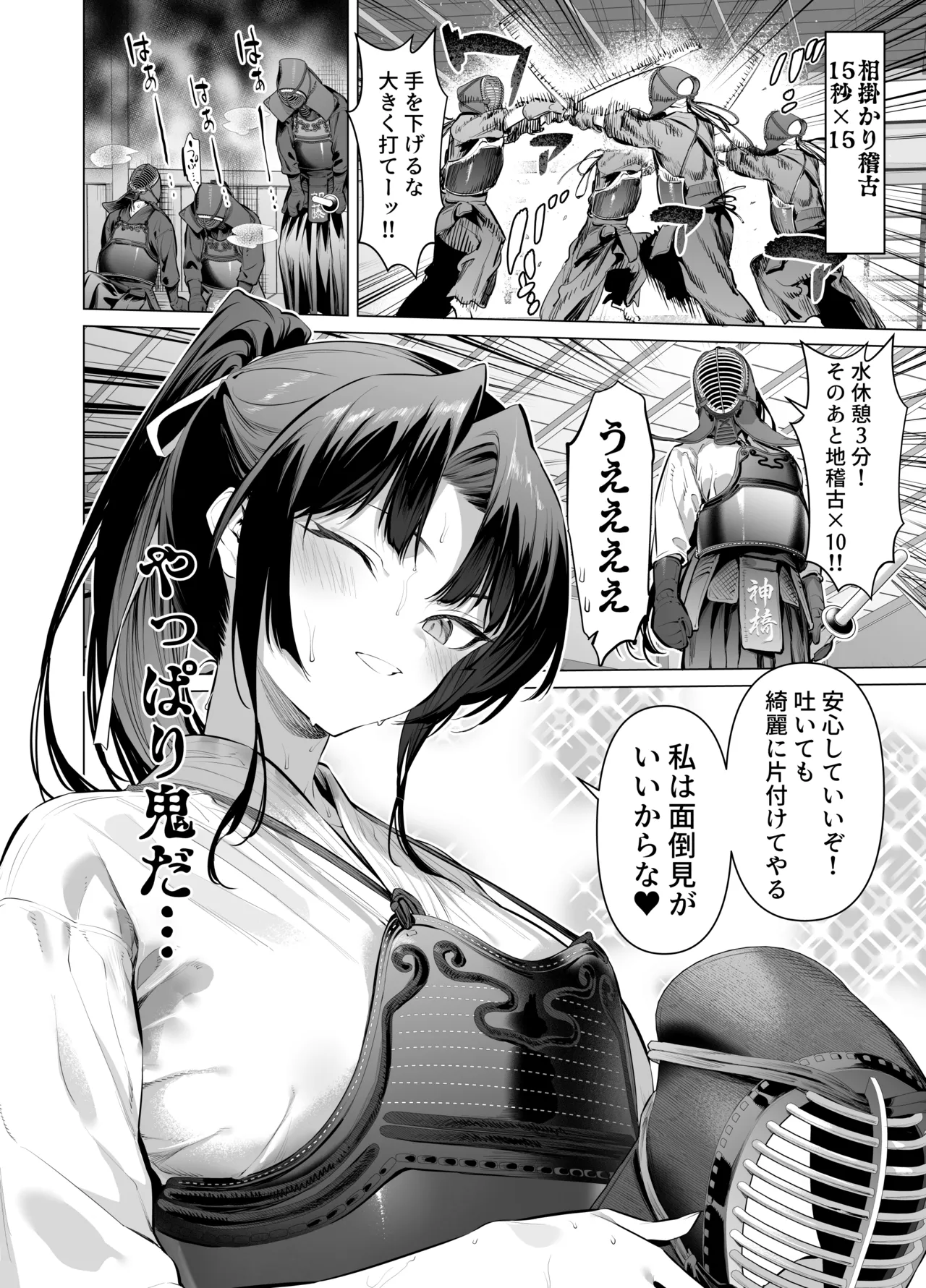 面倒見のいい神崎さん Page.9