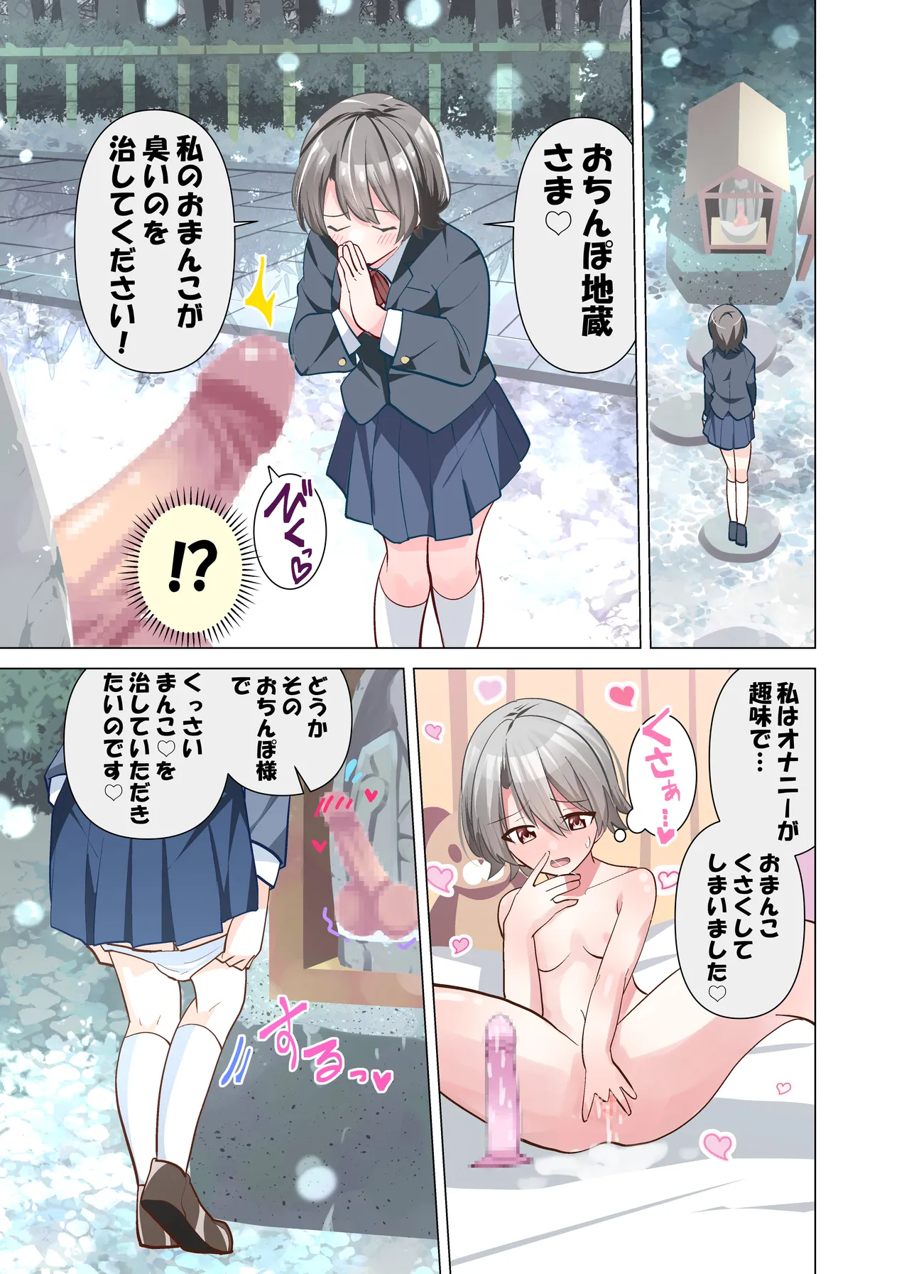 おちんぽ地蔵 Page.11