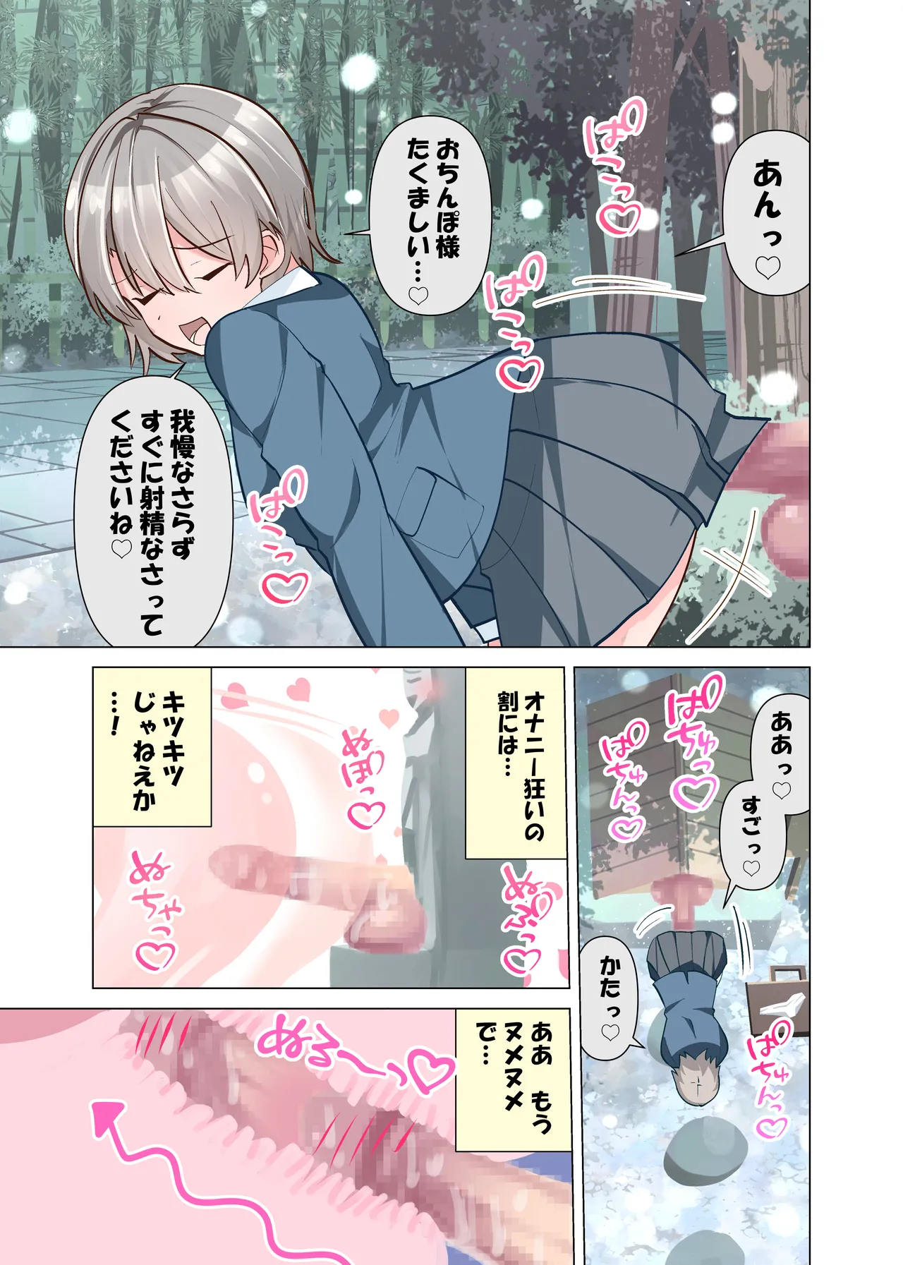 おちんぽ地蔵 Page.13