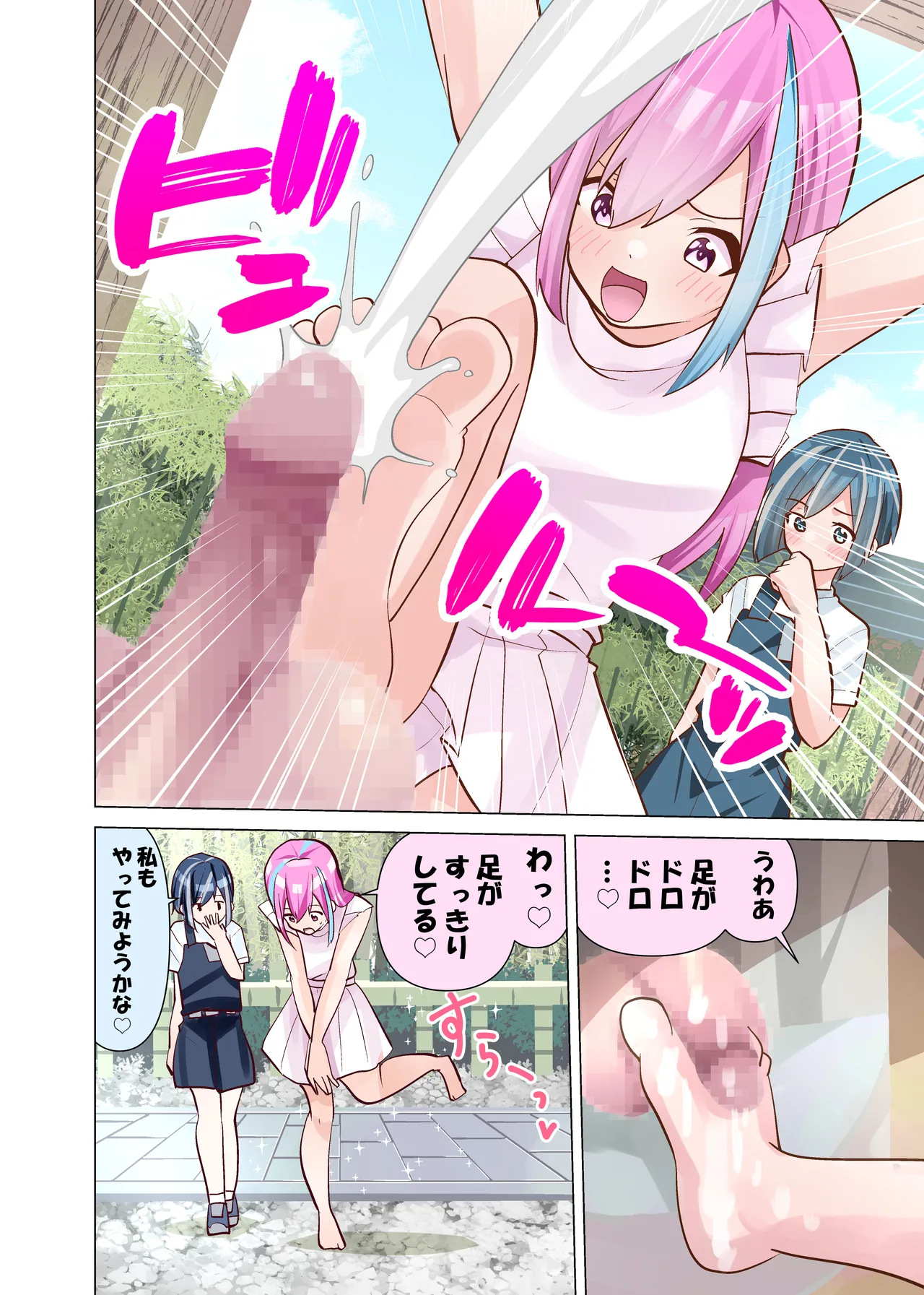 おちんぽ地蔵 Page.6