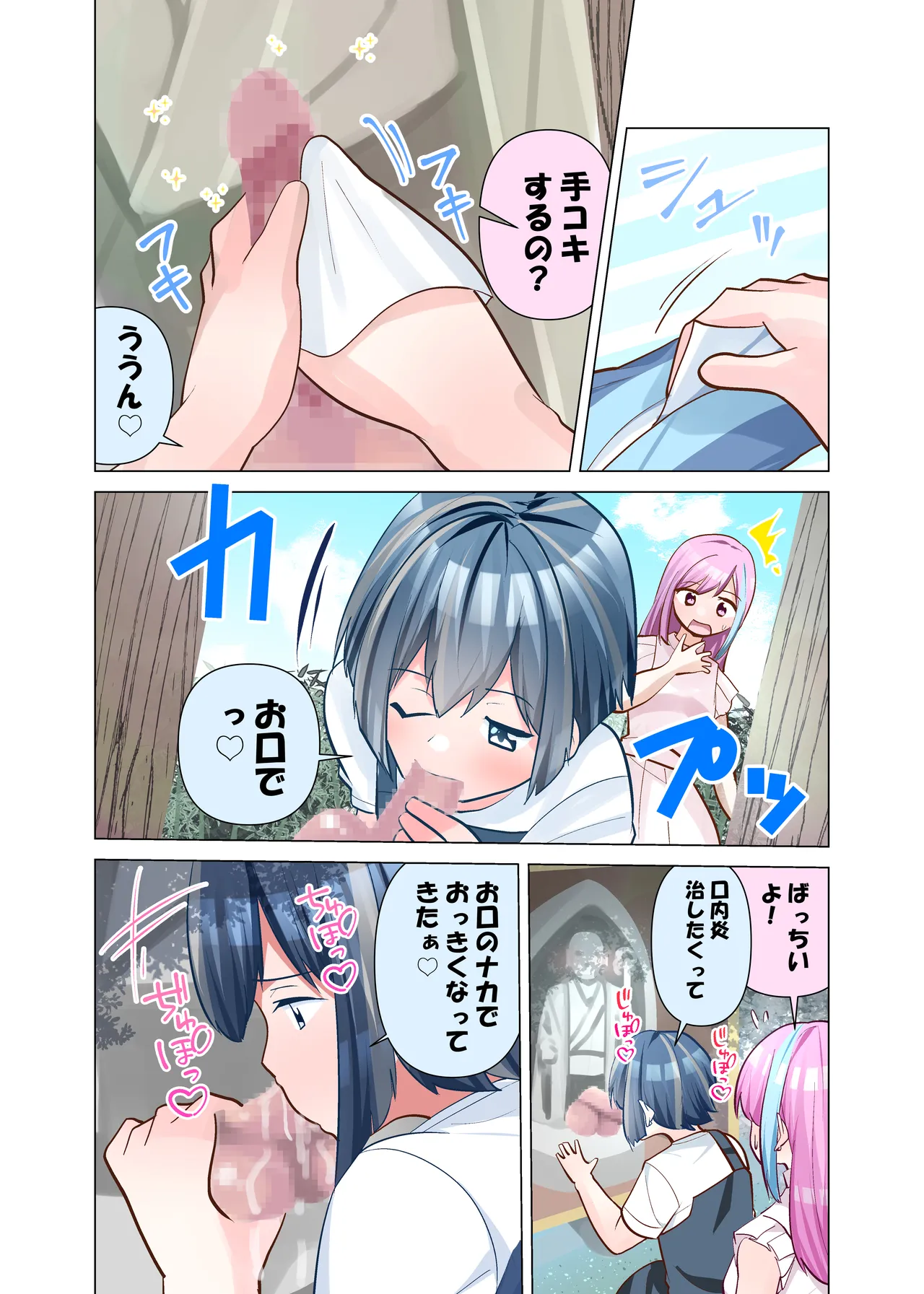 おちんぽ地蔵 Page.7