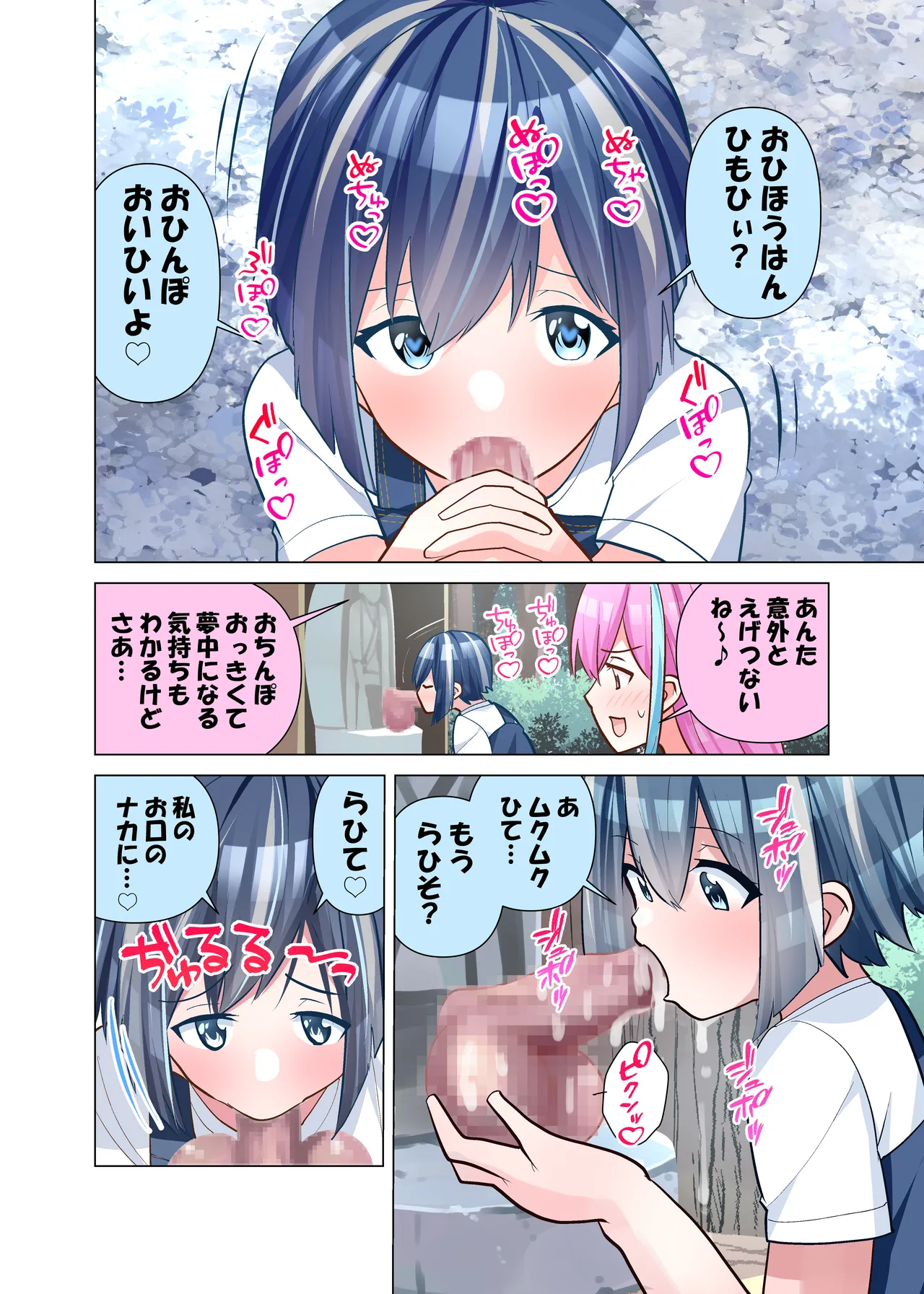 おちんぽ地蔵 Page.8