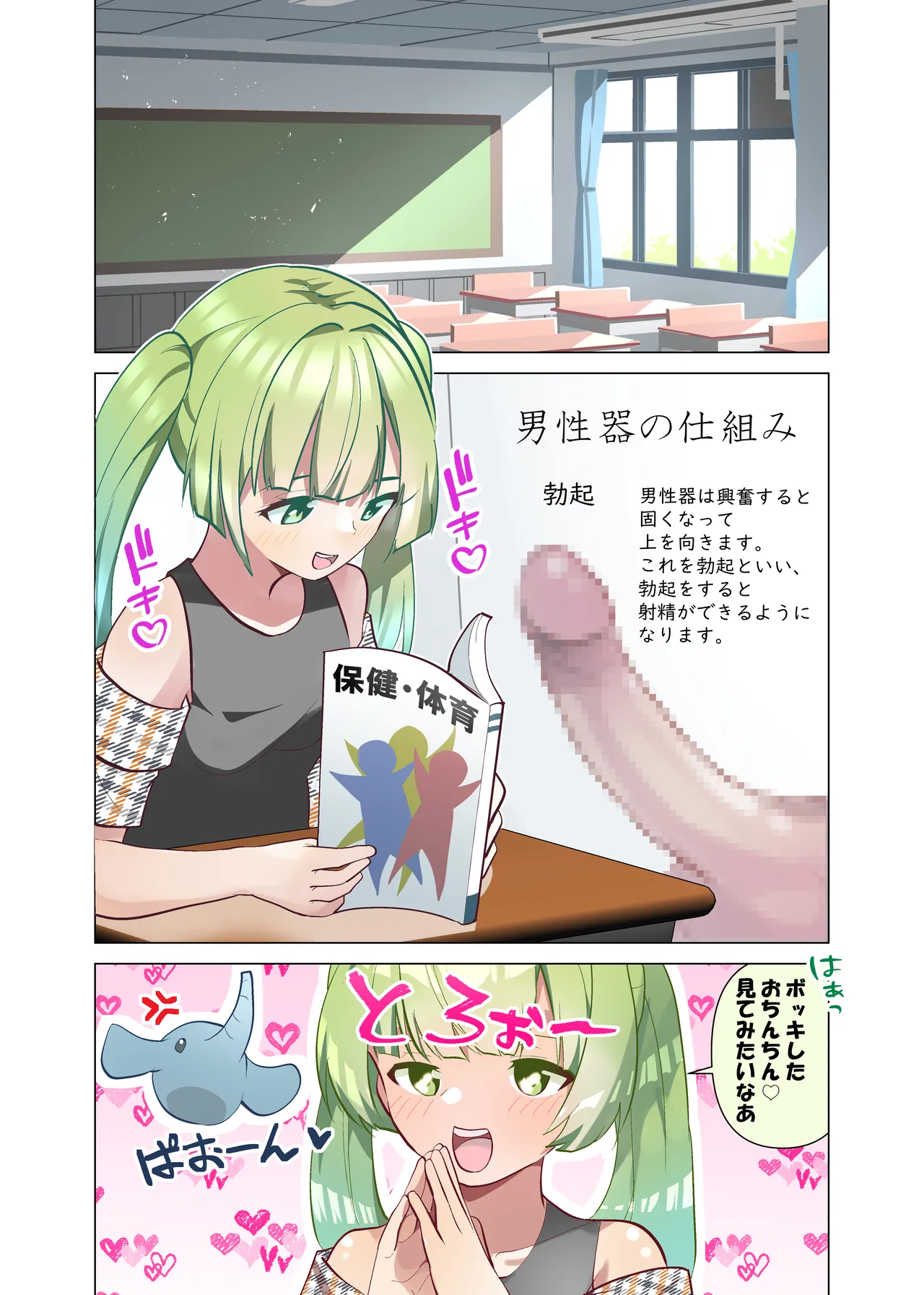 ちんちん大好き美咲ちゃん Page.2