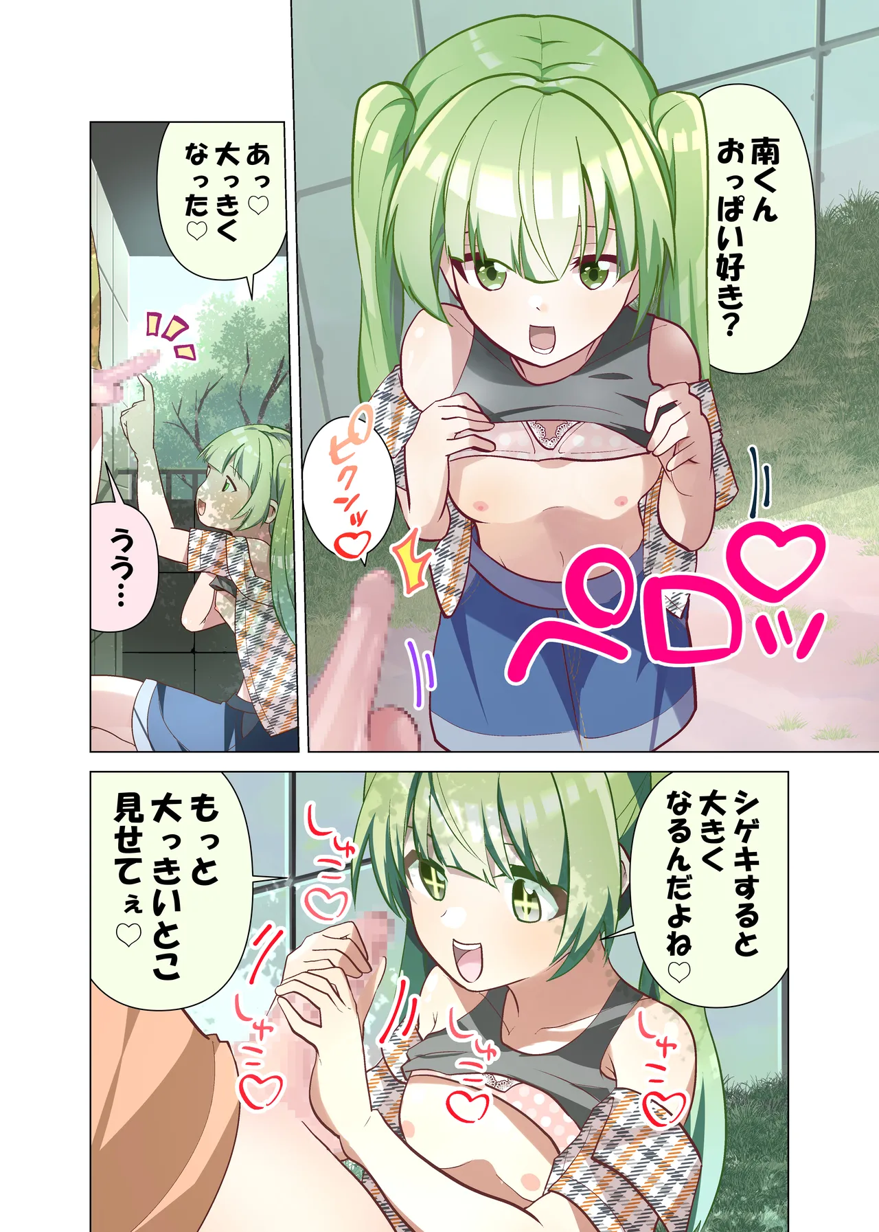 ちんちん大好き美咲ちゃん Page.4