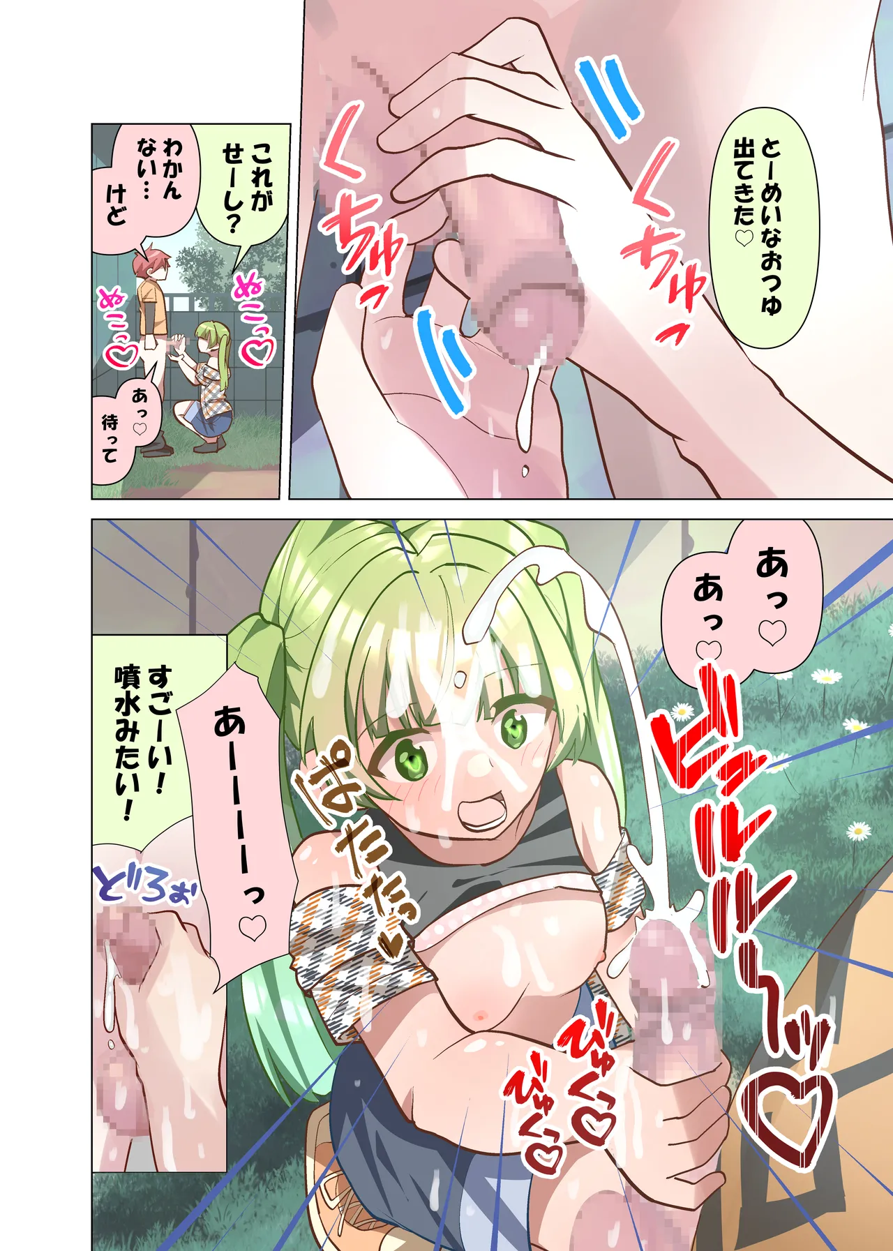ちんちん大好き美咲ちゃん Page.6