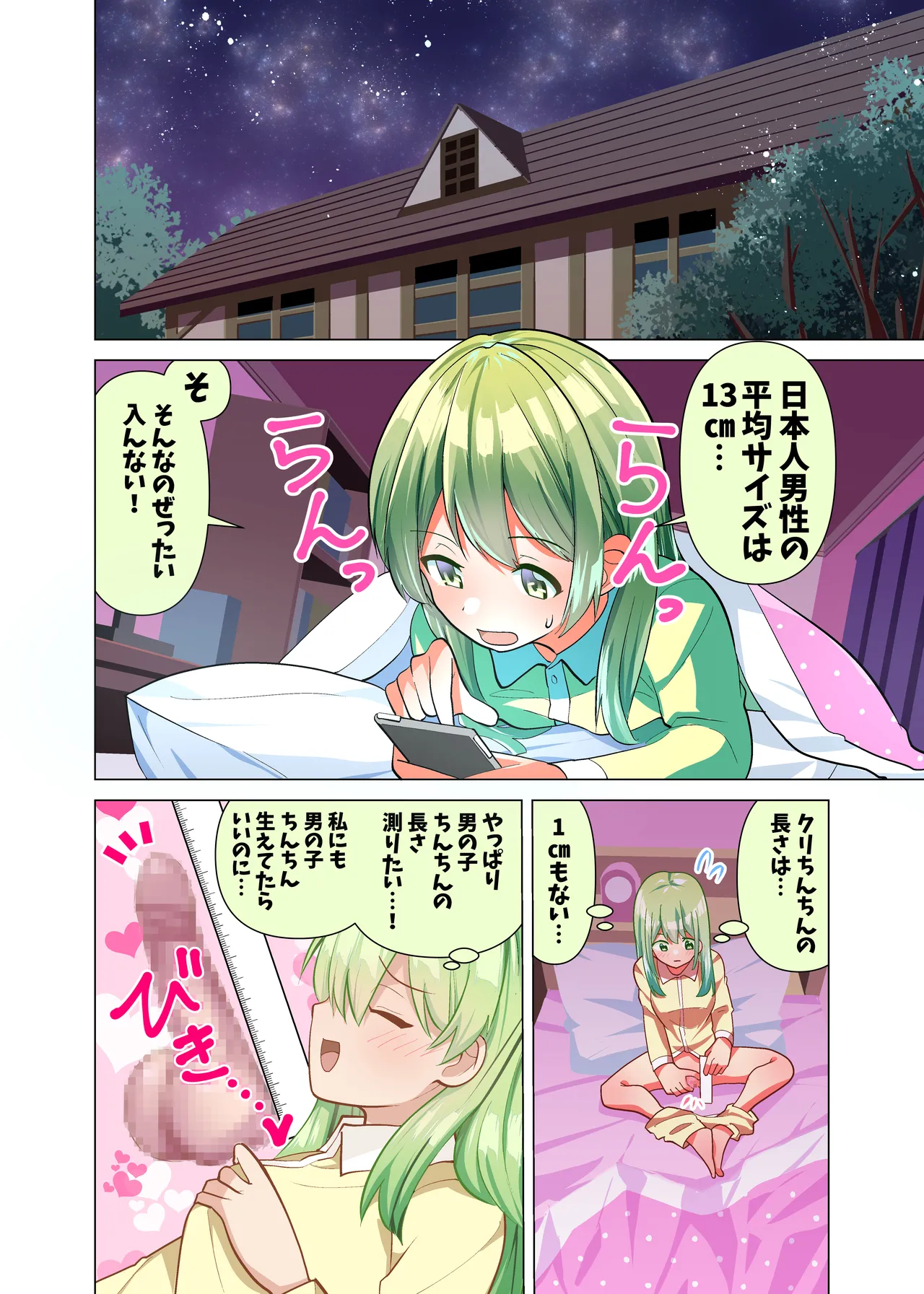 ちんちん大好き美咲ちゃんのおちんちん身体測定&体力テスト Page.2