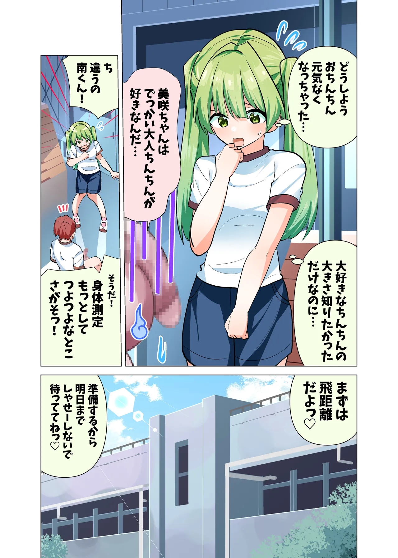 ちんちん大好き美咲ちゃんのおちんちん身体測定&体力テスト Page.5