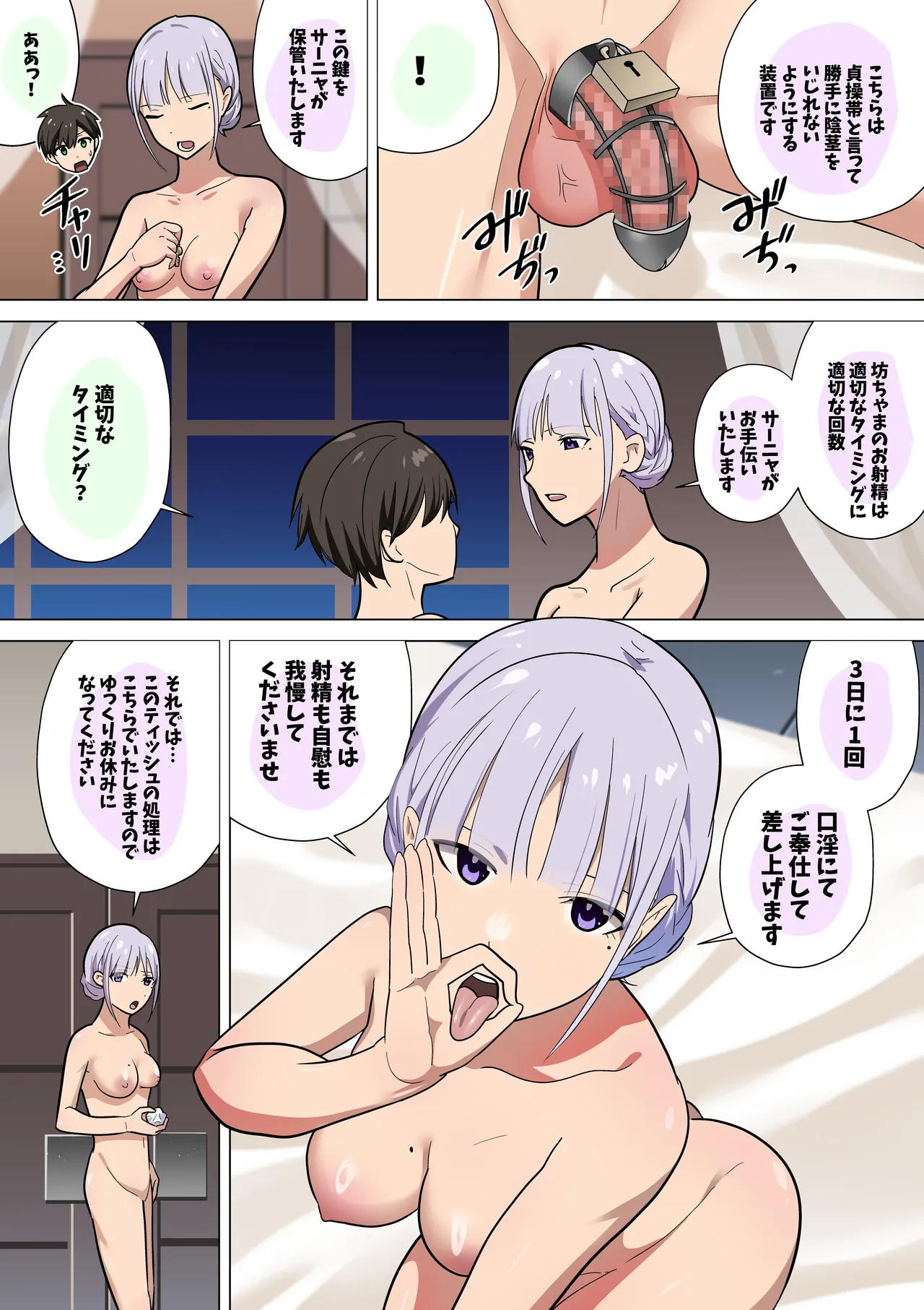 事務的クールメイドさんの射精管理調教 Page.17