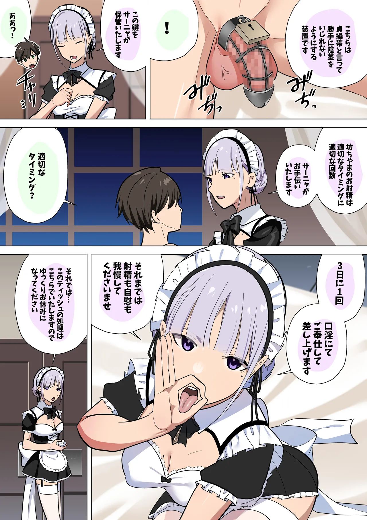 事務的クールメイドさんの射精管理調教 Page.4