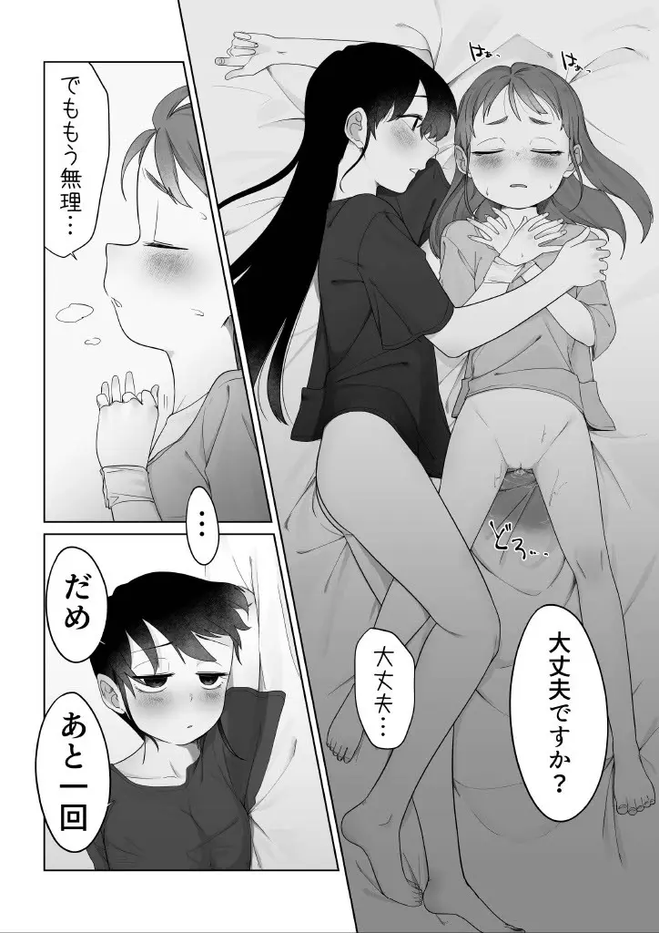 先輩をいじめる話 Page.10