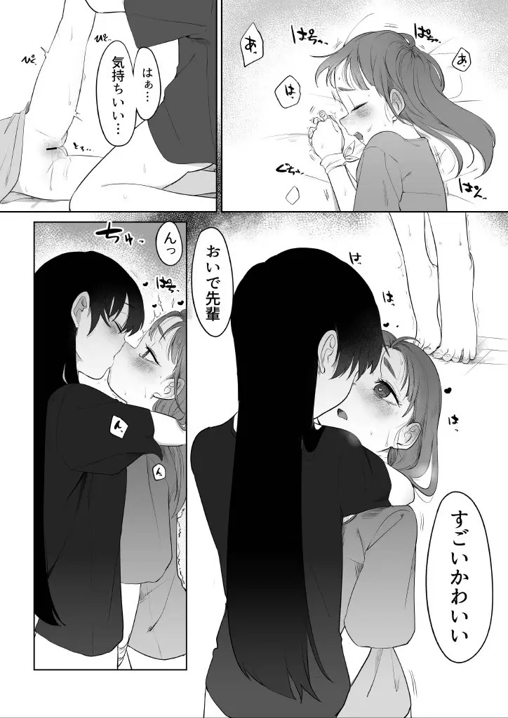 先輩をいじめる話 Page.4
