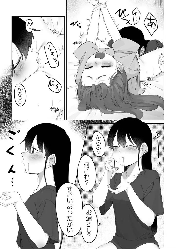 先輩をいじめる話 Page.7