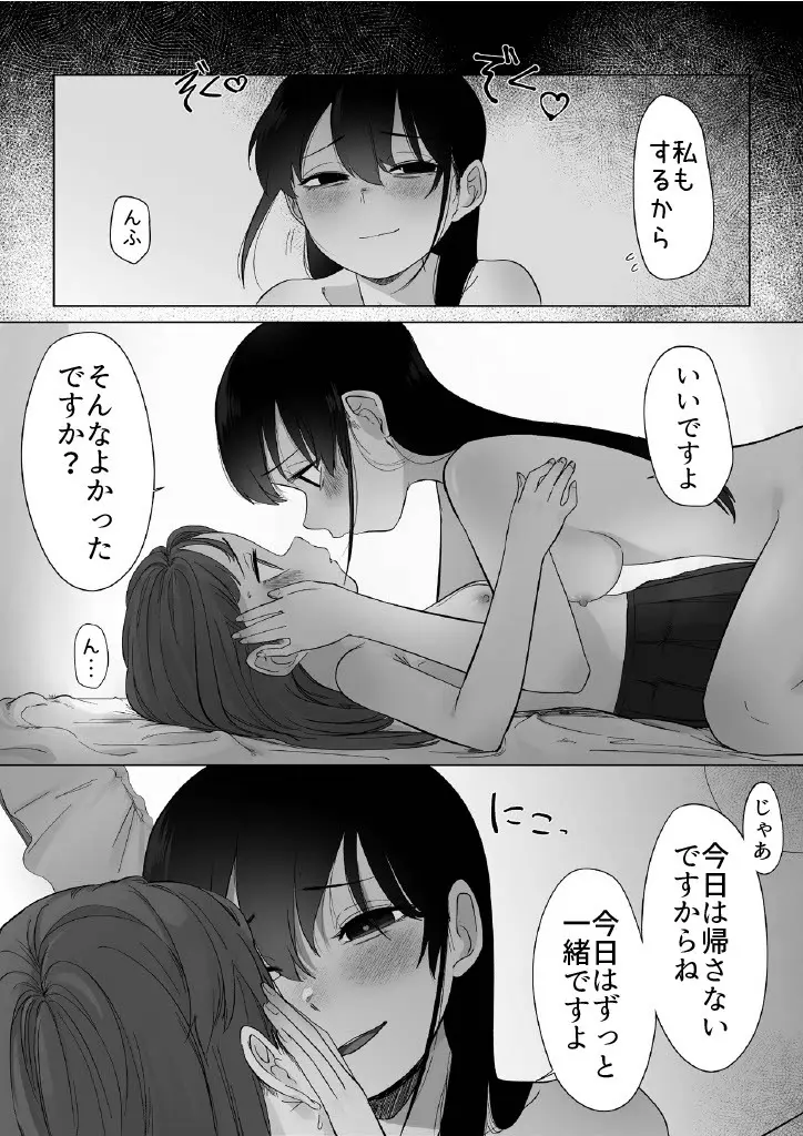 先輩と付き合う話 Page.15