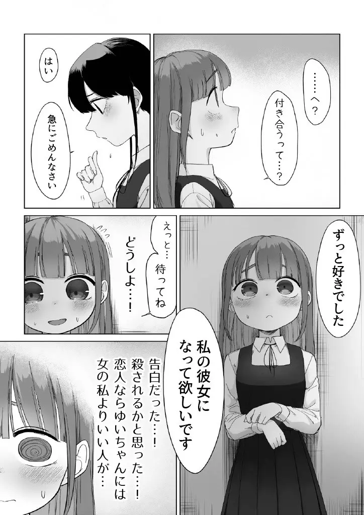 先輩と付き合う話 Page.3