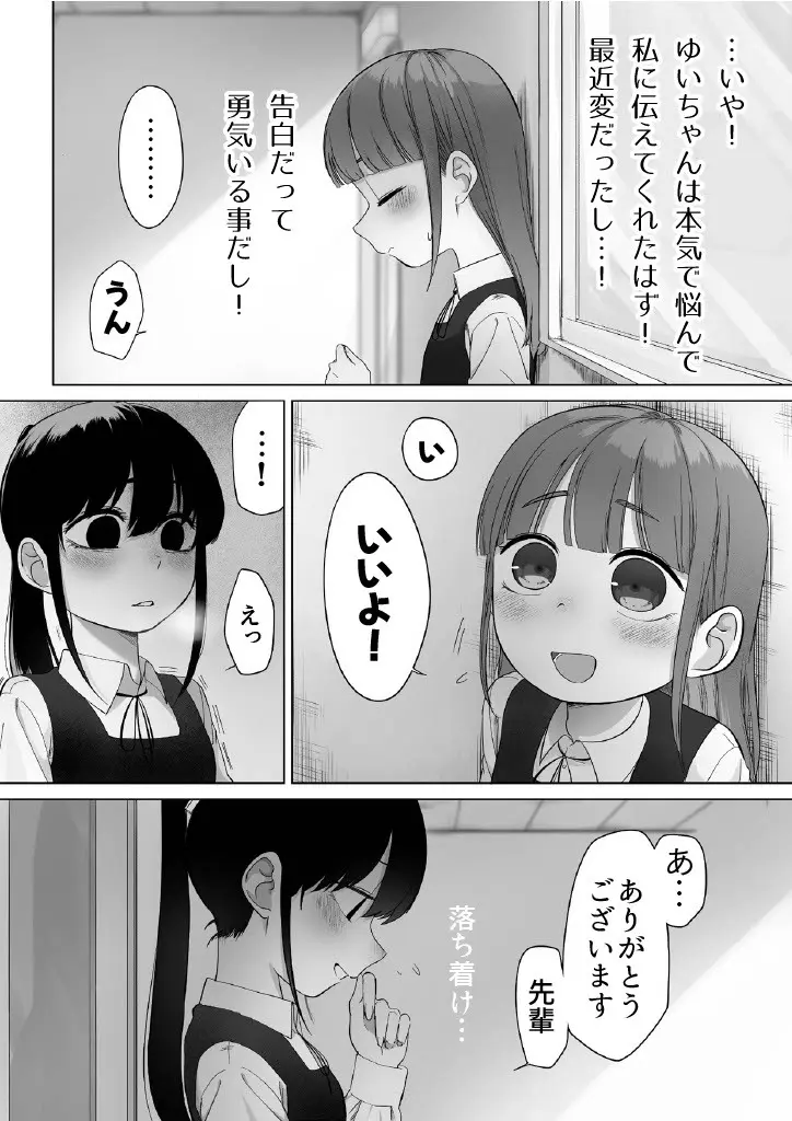 先輩と付き合う話 Page.4