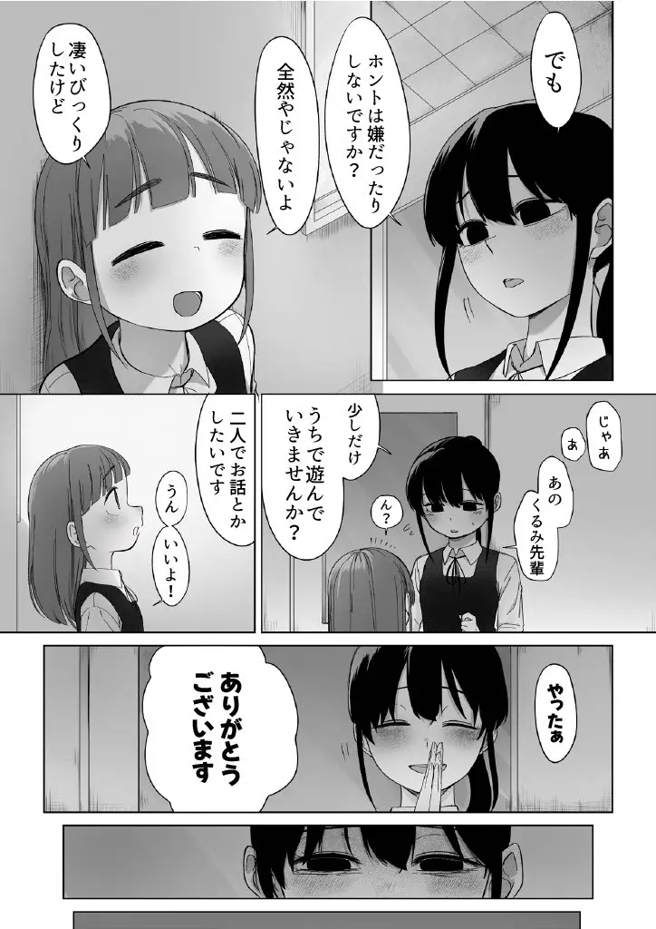 先輩と付き合う話 Page.5