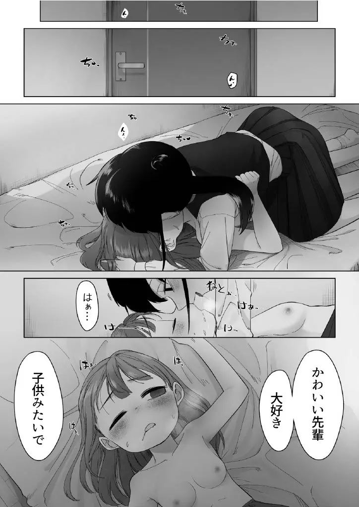 先輩と付き合う話 Page.6