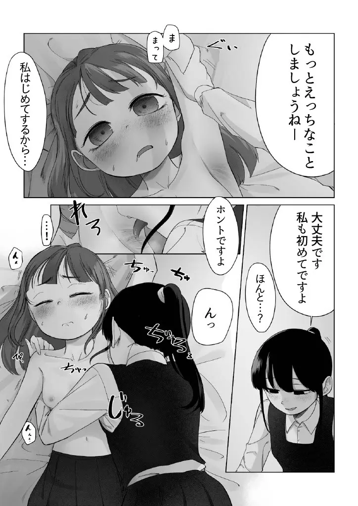 先輩と付き合う話 Page.7