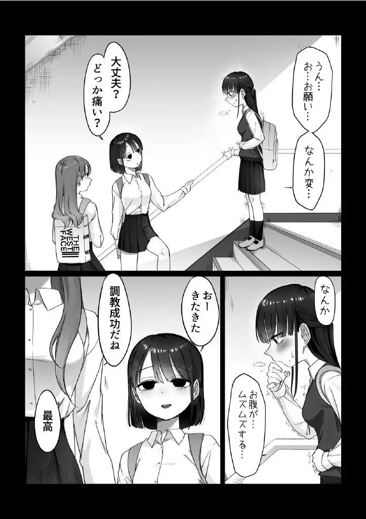 Mっ子ともだち Page.12