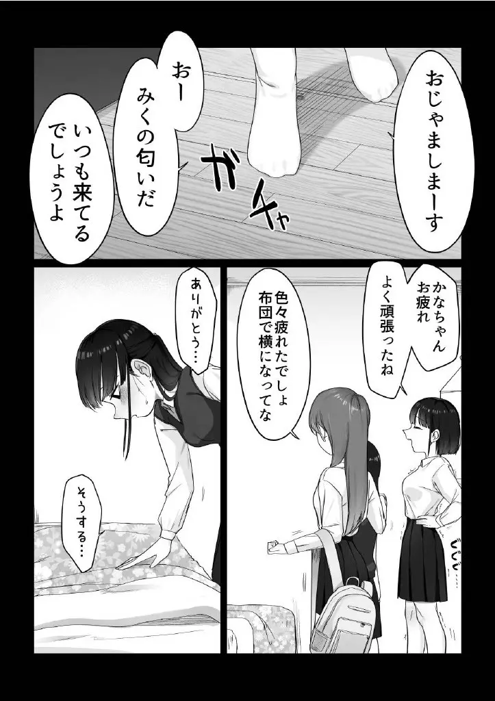 Mっ子ともだち Page.15