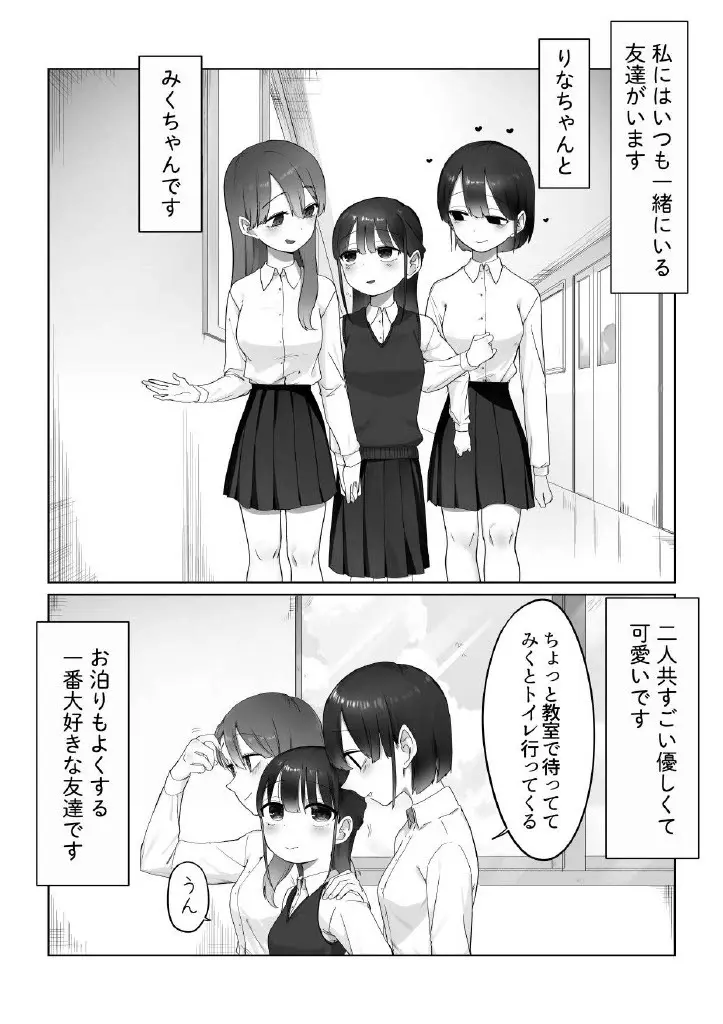 Mっ子ともだち Page.3