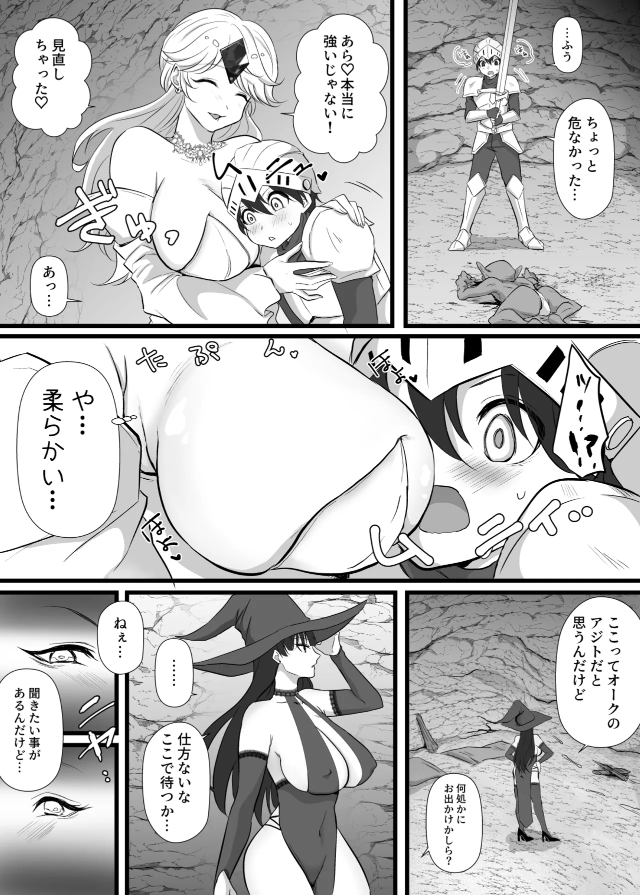 中出ししてクエストに行こう！ Page.10