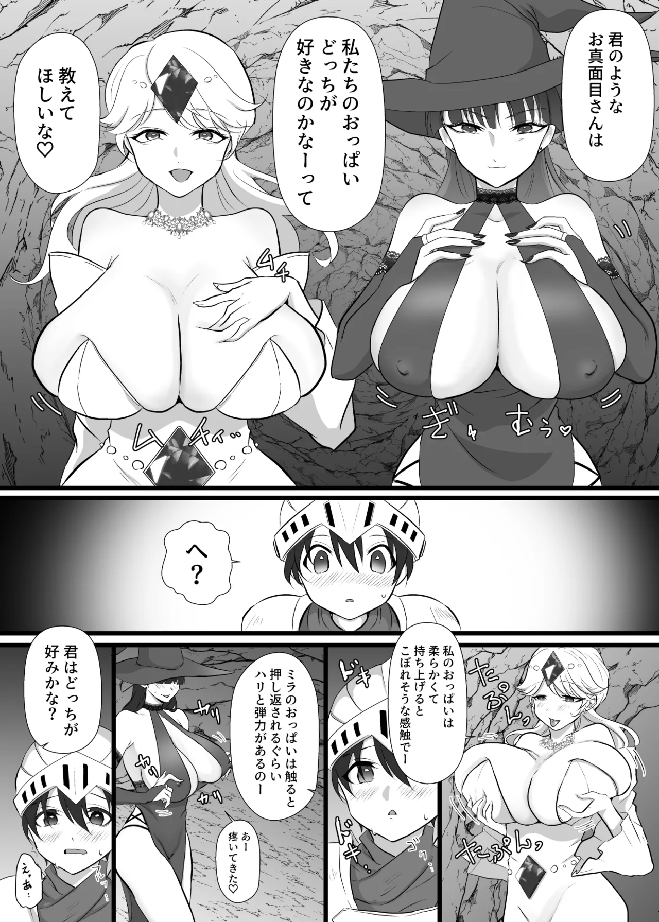 中出ししてクエストに行こう！ Page.11