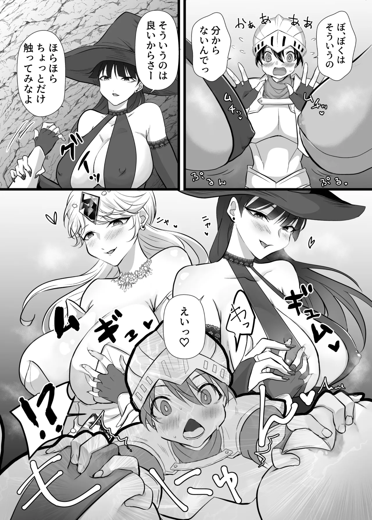 中出ししてクエストに行こう！ Page.12