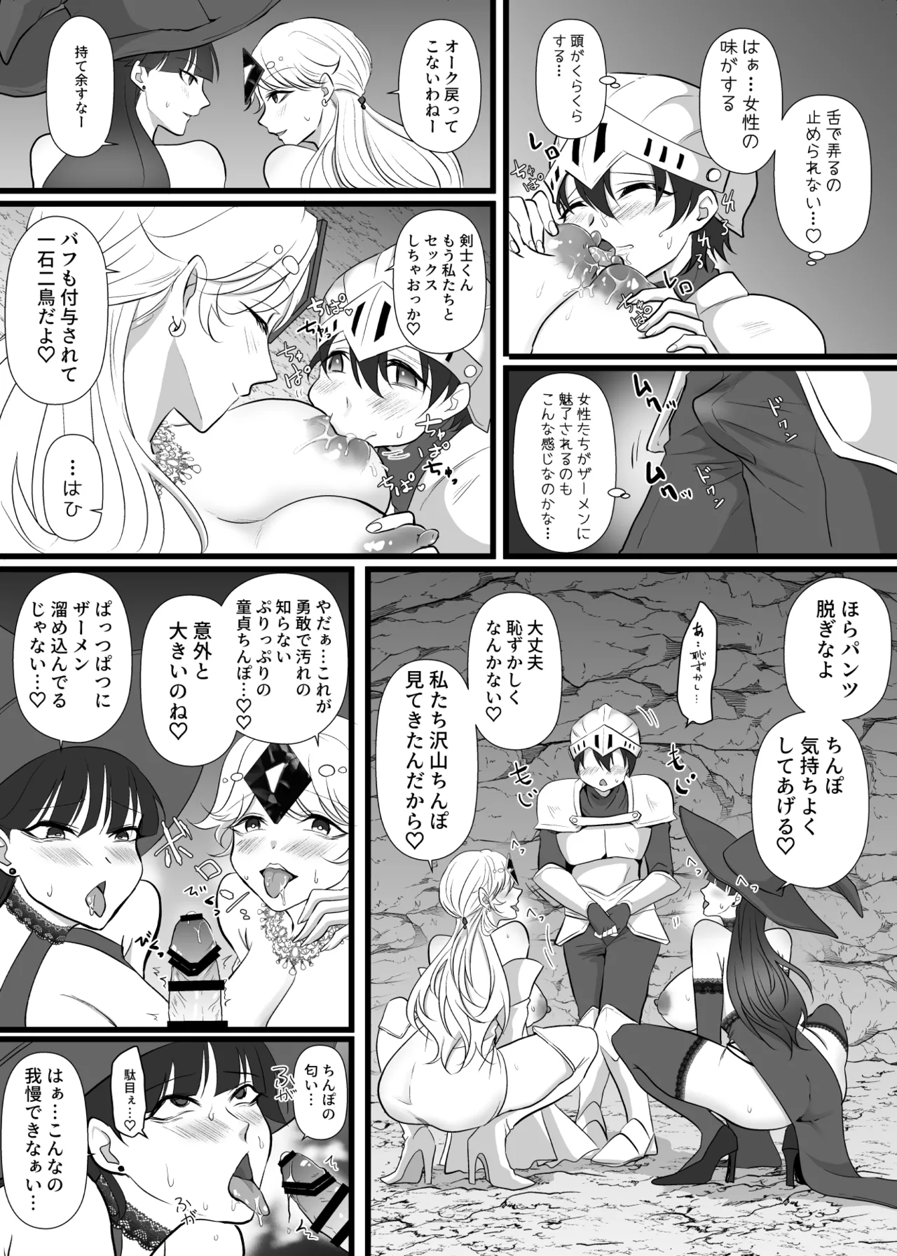 中出ししてクエストに行こう！ Page.17
