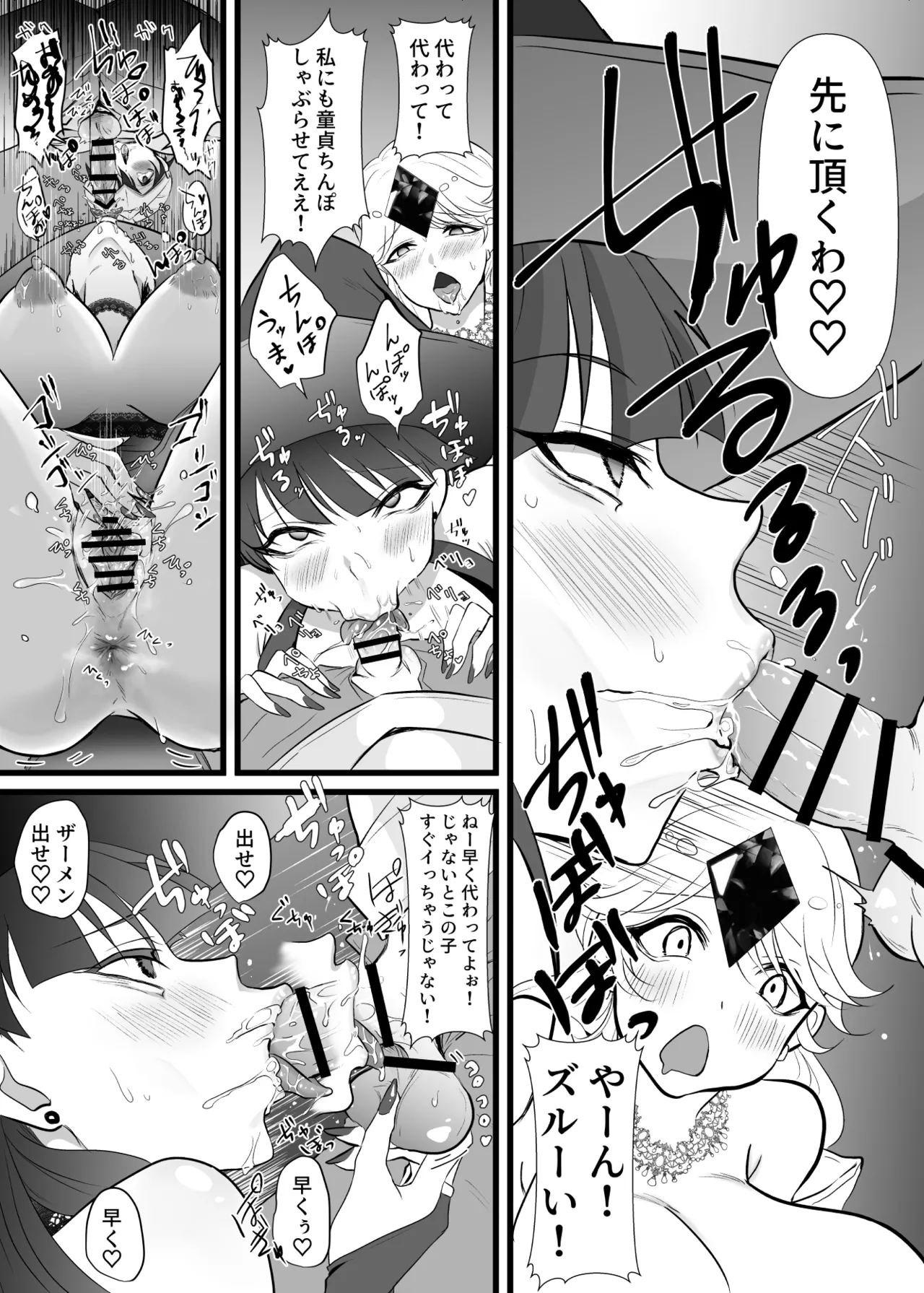 中出ししてクエストに行こう！ Page.18