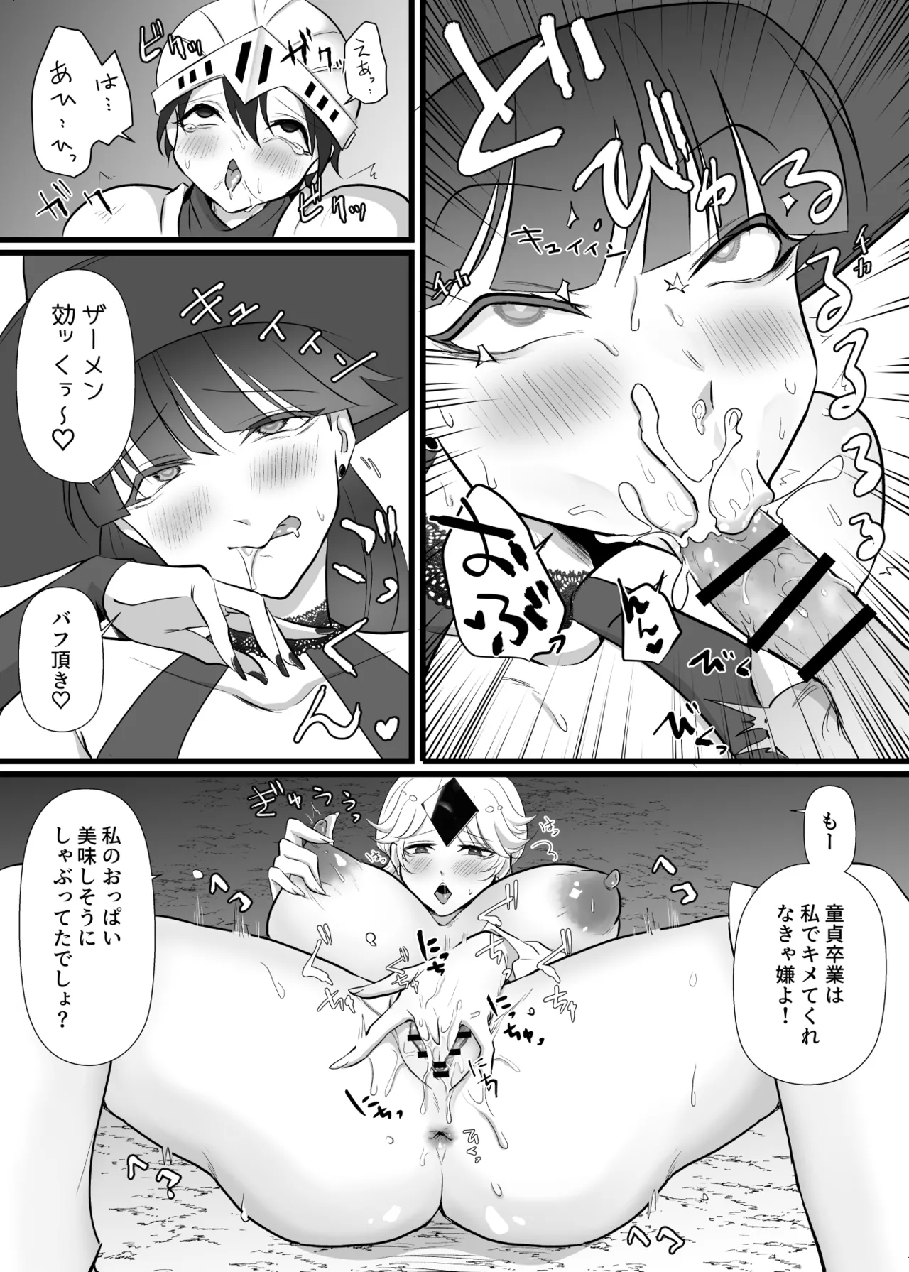 中出ししてクエストに行こう！ Page.19