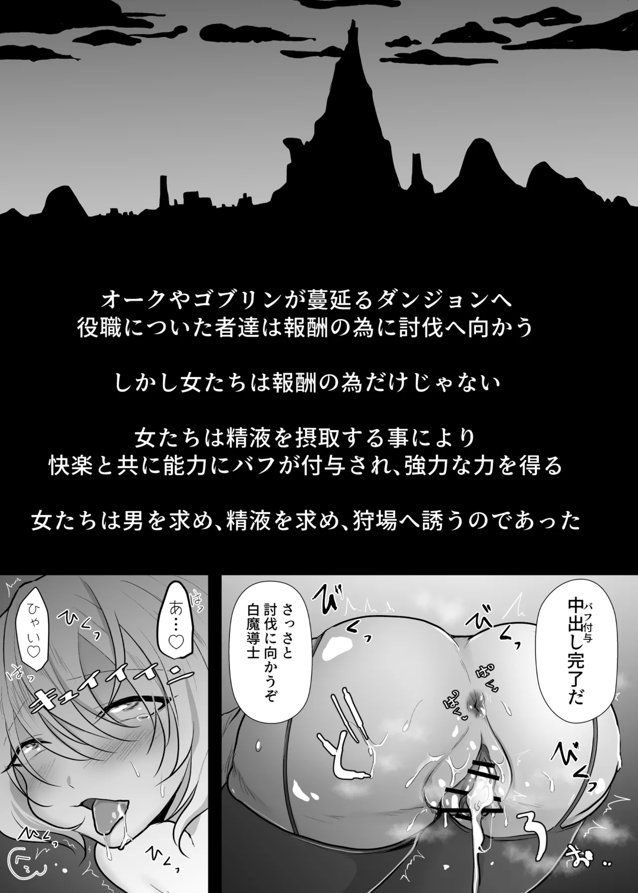 中出ししてクエストに行こう！ Page.2