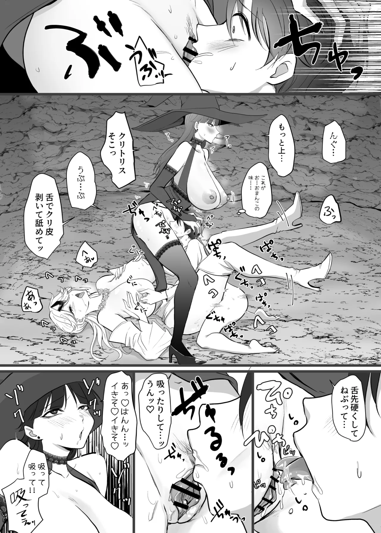 中出ししてクエストに行こう！ Page.23