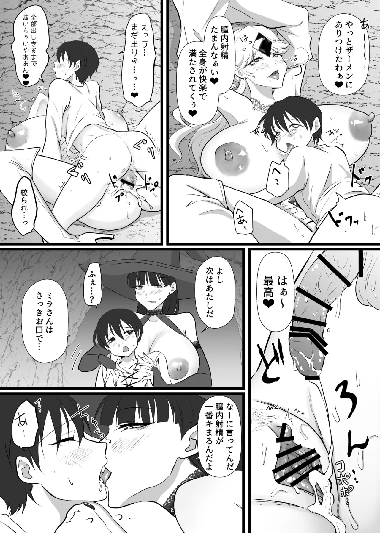 中出ししてクエストに行こう！ Page.27